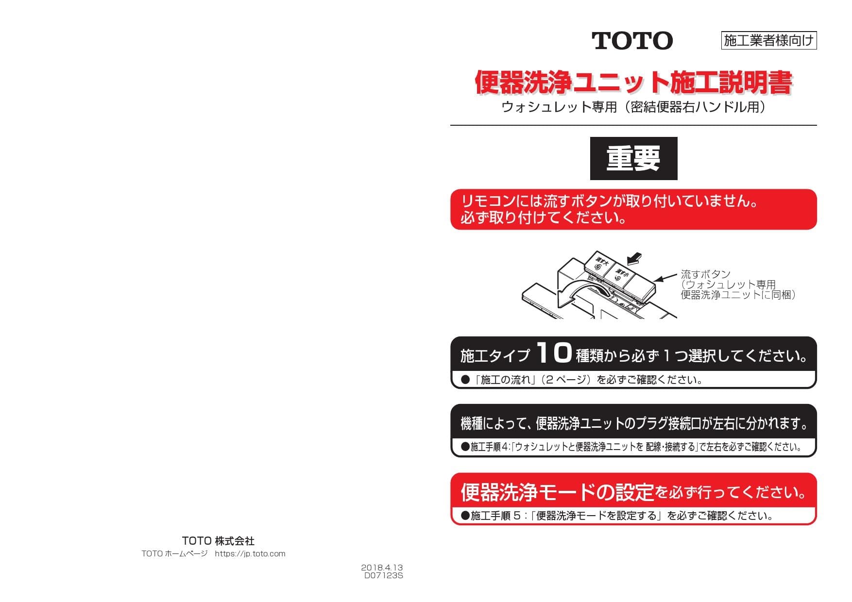 市場 TOTO アプリコット用便器洗浄ユニット ウォシュレット