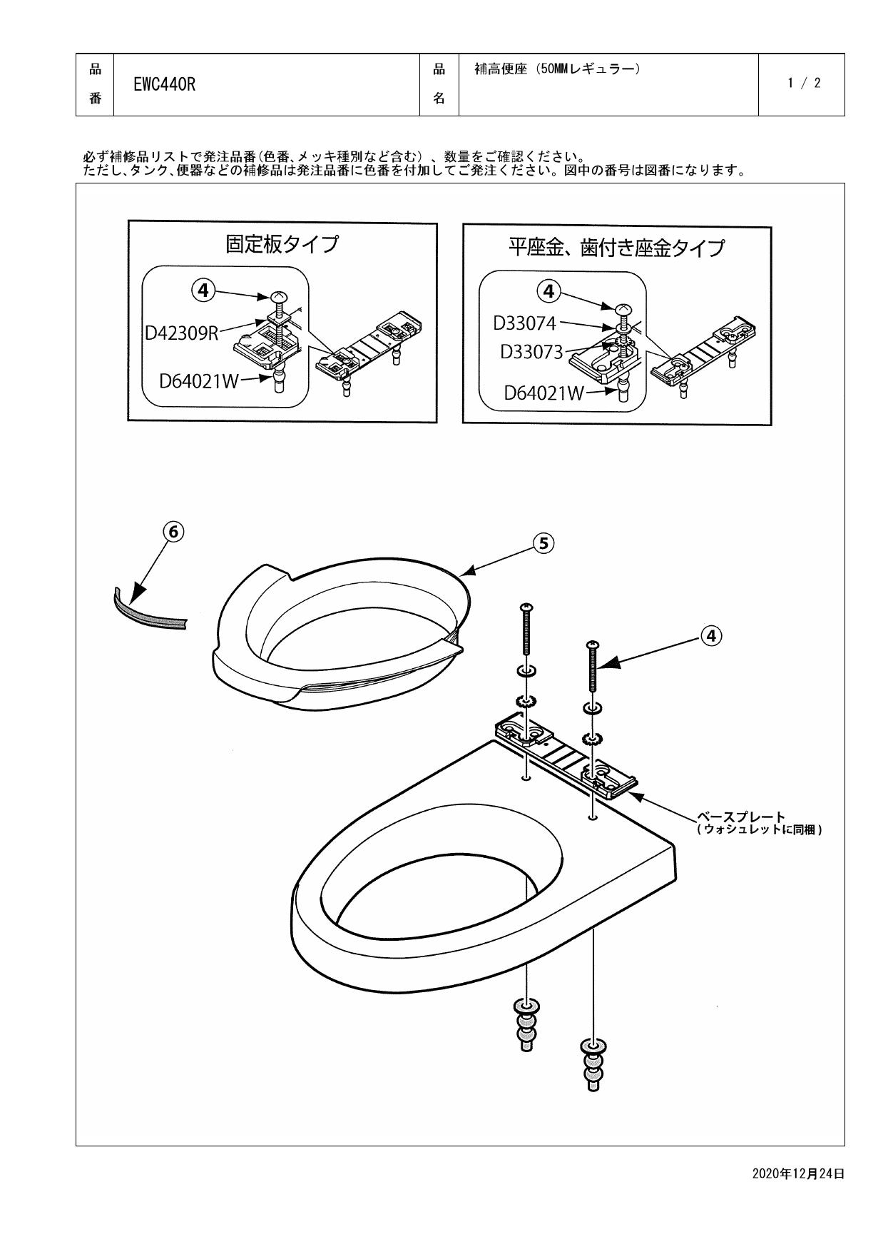 EWCS441S-47AM]TOTO ウォシュレット付補高便座 Sシリーズ S1A