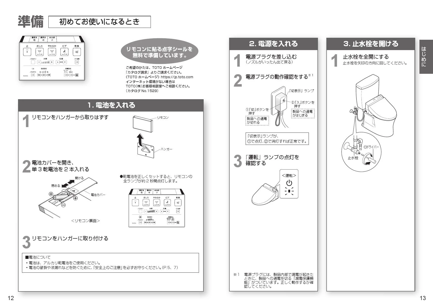 TOTO EWCS441S-42AK 取扱説明書 商品図面 施工説明書 分解図|TOTO ウォシュレット付補高便座の通販はプロストア ダイレクト