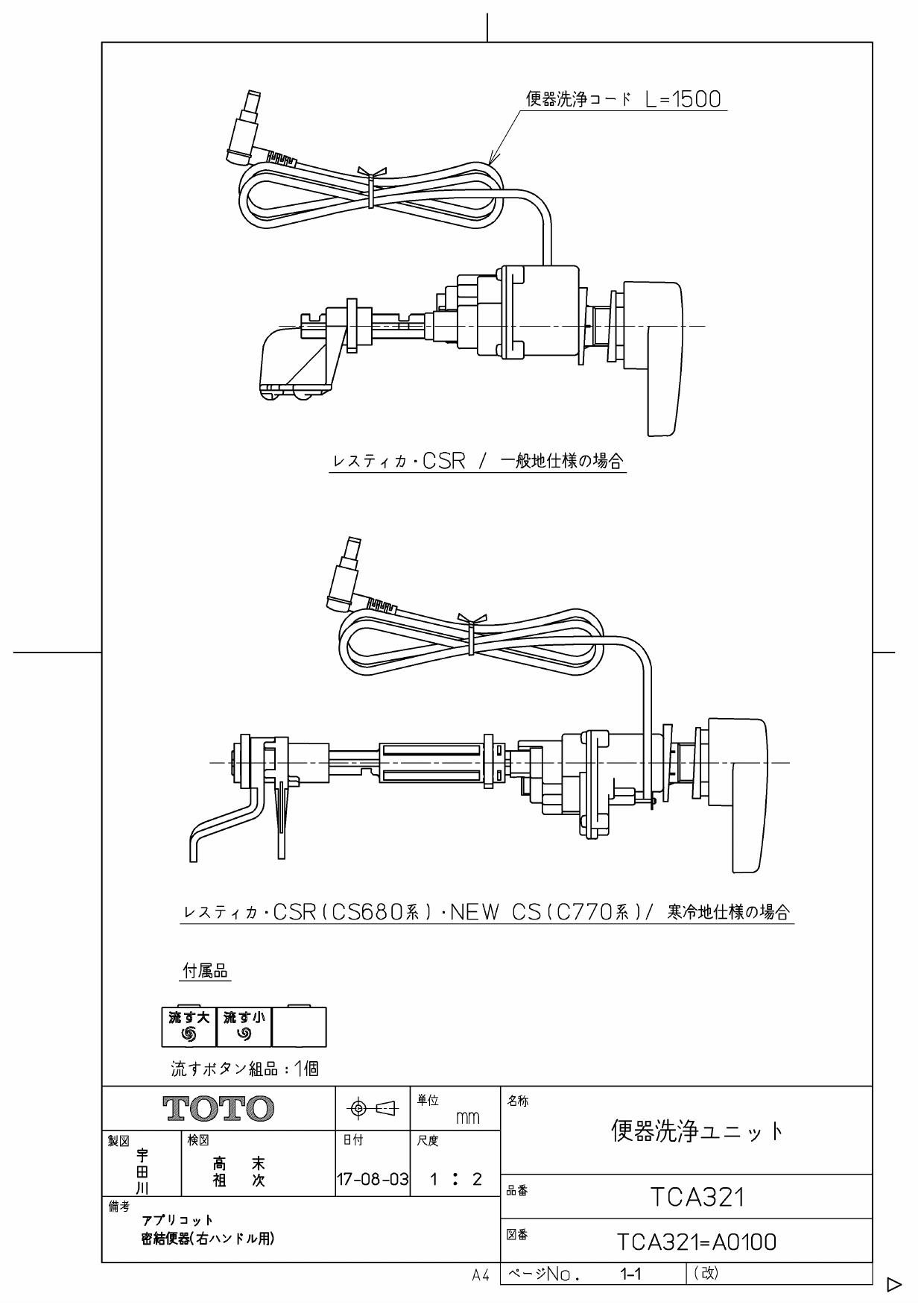 市場 TOTO アプリコット用便器洗浄ユニット ウォシュレット