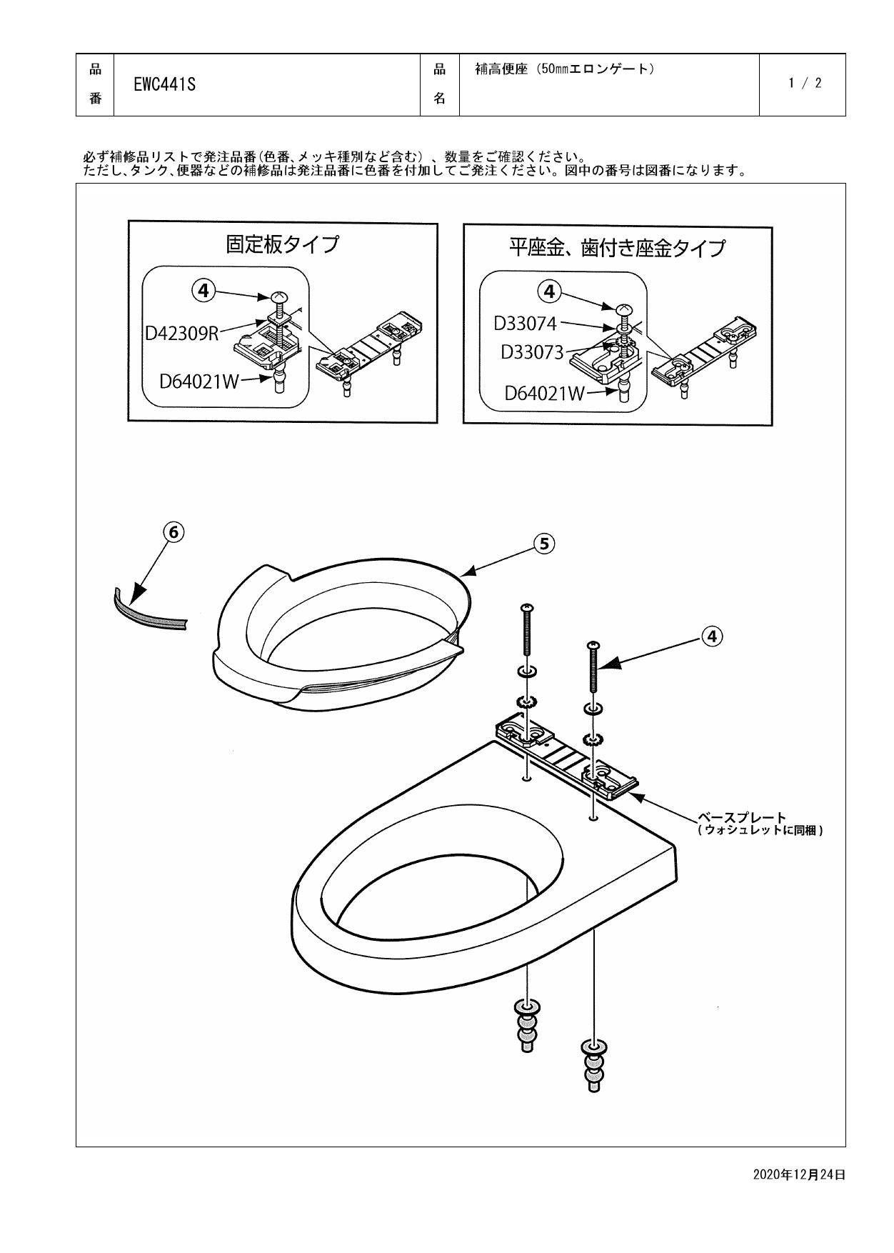 日本全国 送料無料 TOTO 補高便座 高さ50mmタイプ エロンゲートサイズ 大形 fucoa.cl