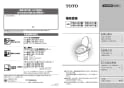 TOTO EWCS451S-41 取扱説明書 商品図面 施工説明書 ウォシュレット付補高便座　ウォシュレットS2 取扱説明書1