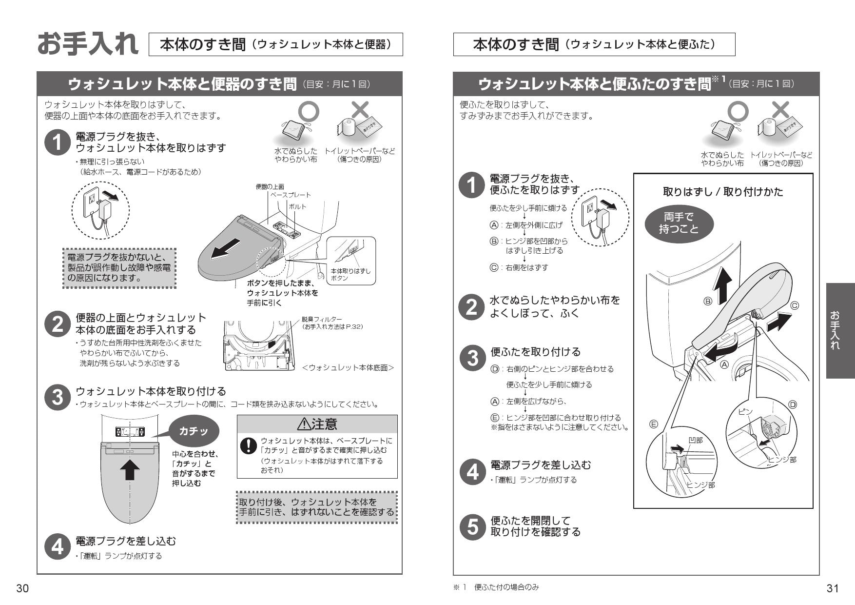 日本製】 あいあいショップさくら###TOTO ウォシュレット付補高便座補