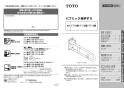 TOTO EWCS740 取扱説明書 商品図面 施工説明書 前方ボード（スイングタイプ、手すり付） 取扱説明書1