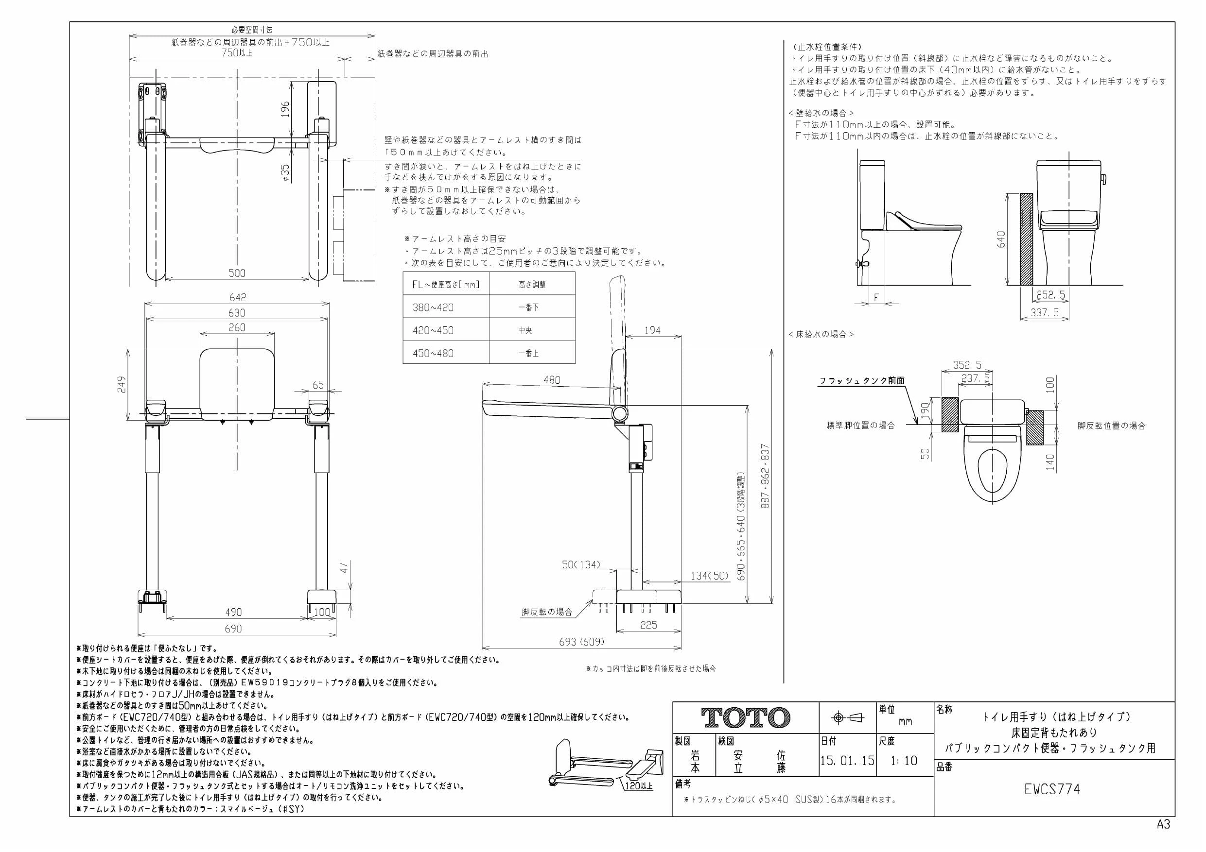 TOTO EWCS774商品図面 | 通販 プロストア ダイレクト