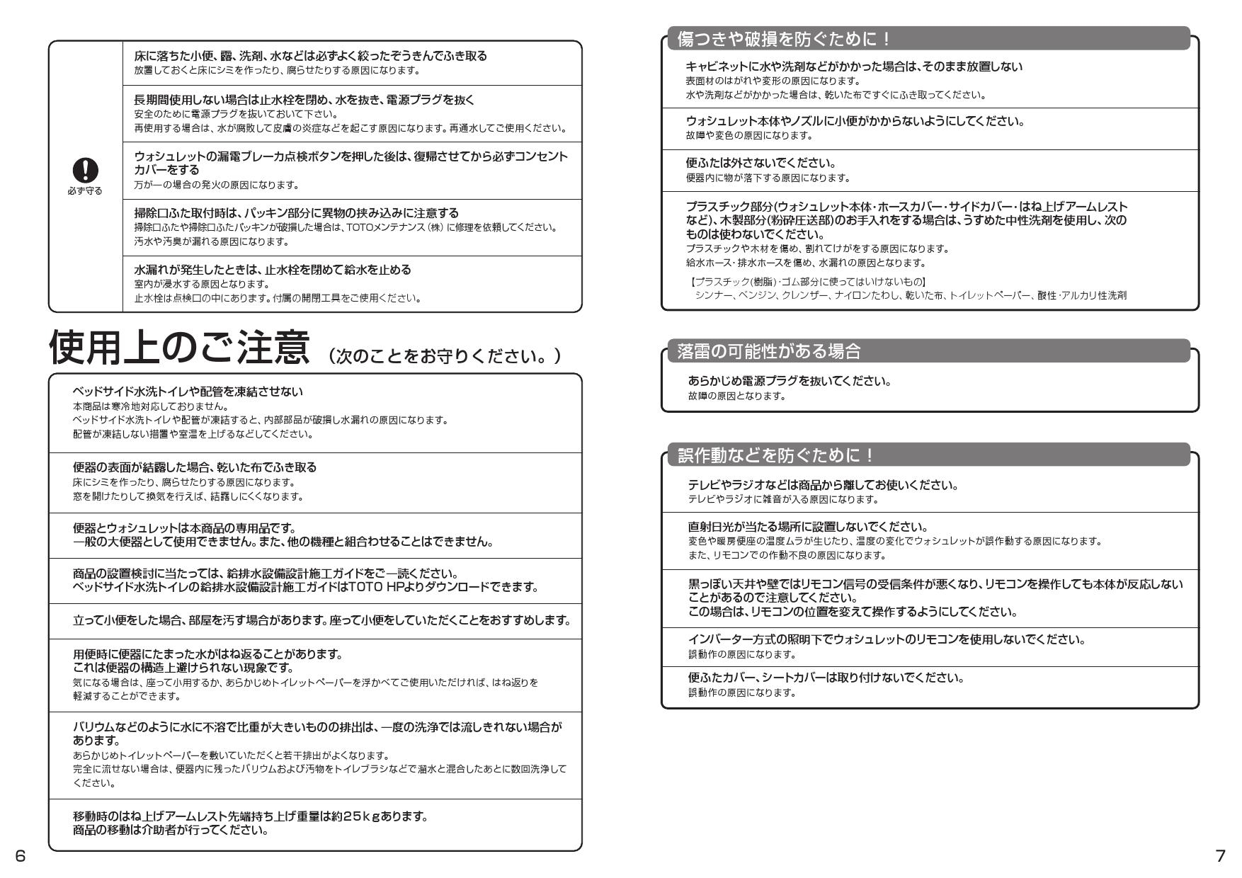 Toto Ewrs3s取扱説明書 商品図面 施工説明書 通販 プロストア ダイレクト