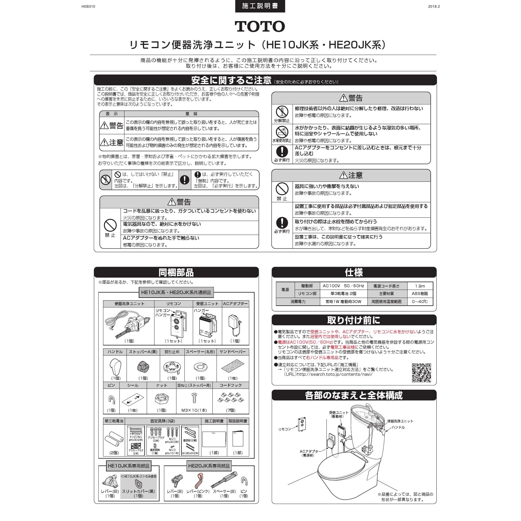 TOTO HE20JKR 取扱説明書 商品図面 施工説明書 分解図|トイレ・便器の通販はプロストア ダイレクト