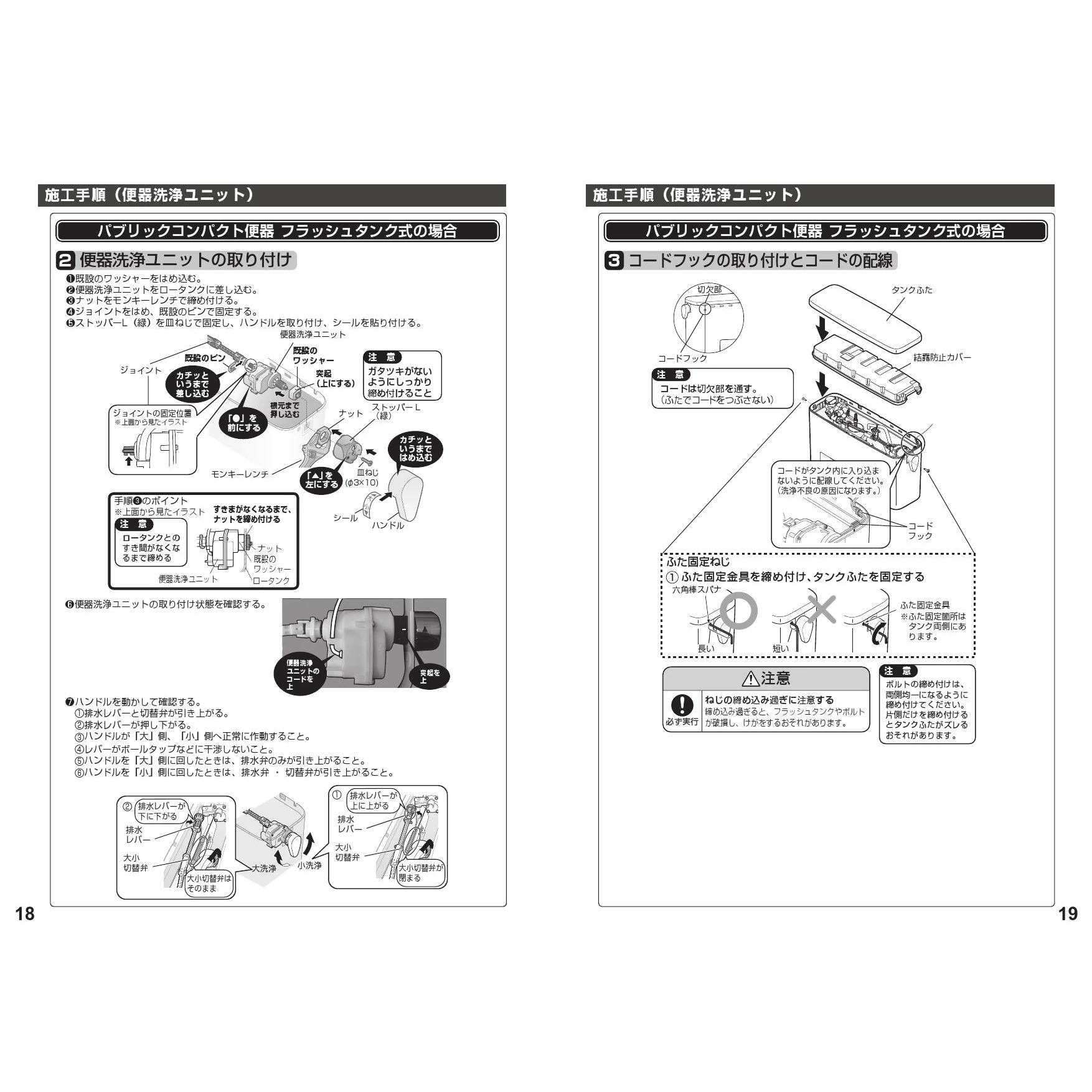 HE37 リモコン便器洗浄ユニット 取扱説明書 商品図面 施工説明書 分解図|TOTO トイレ・便器の通販はプロストア ダイレクト