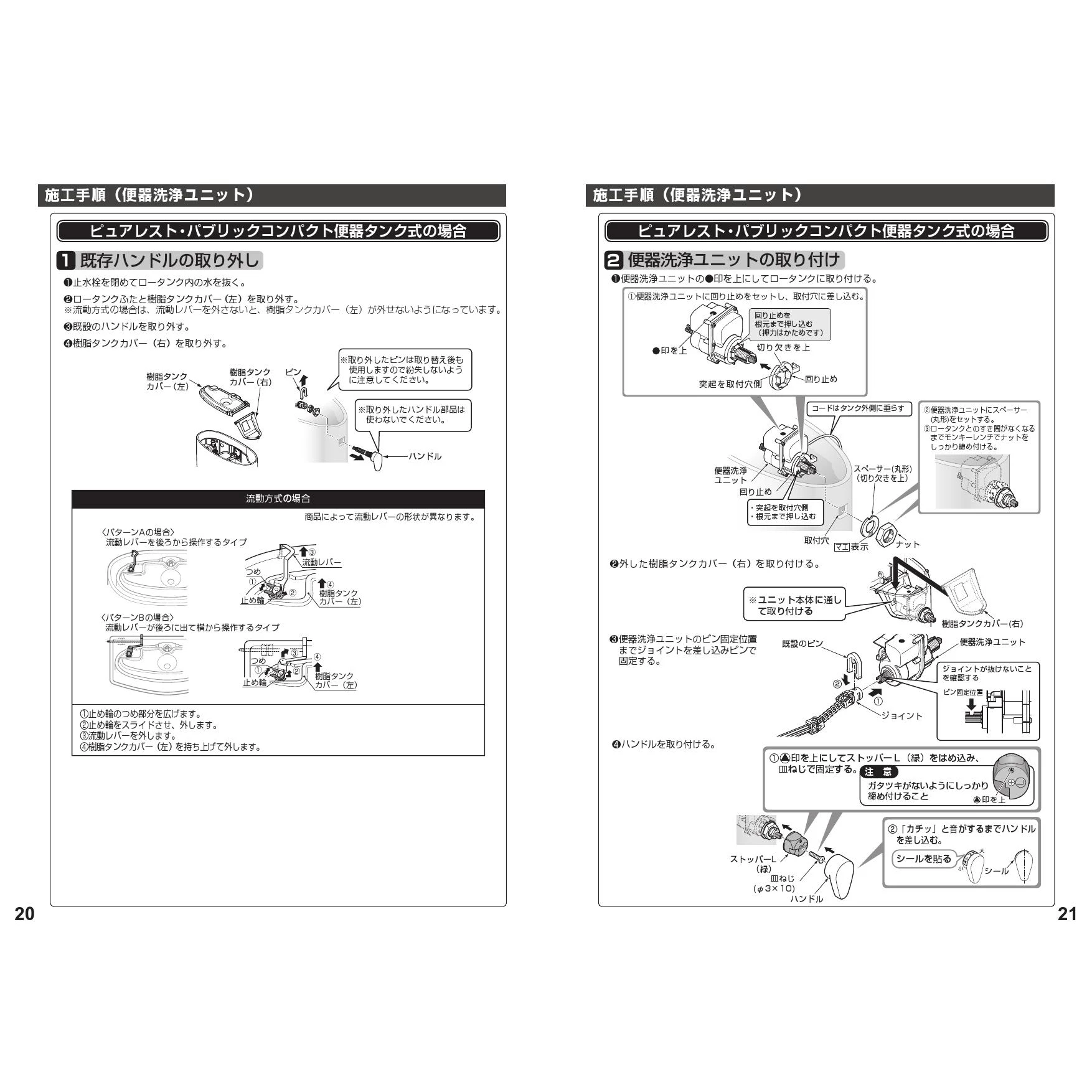 HE37 リモコン便器洗浄ユニット 取扱説明書 商品図面 施工説明書 分解図|TOTO トイレ・便器の通販はプロストア ダイレクト