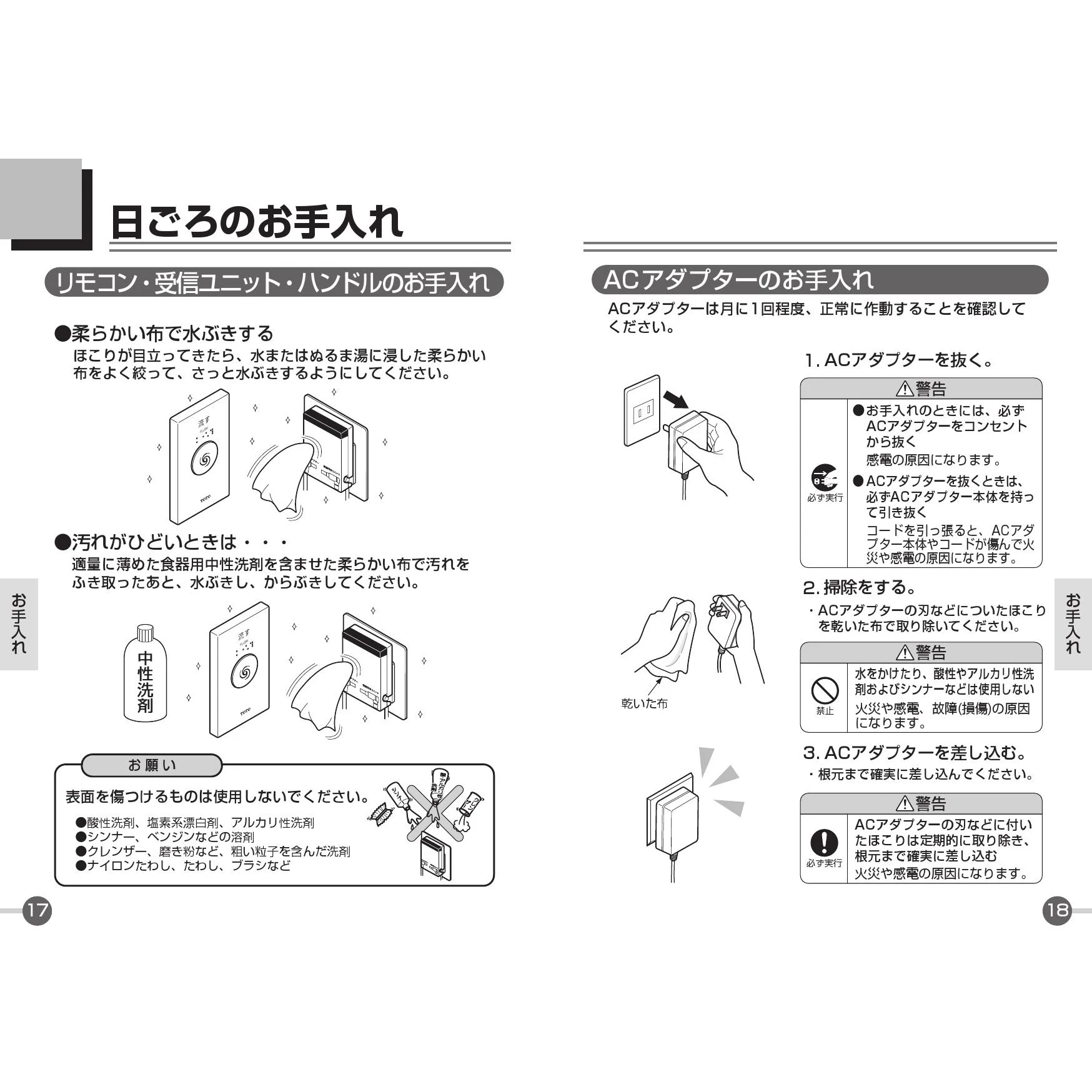 HE37 リモコン便器洗浄ユニット 取扱説明書 商品図面 施工説明書 分解図|TOTO トイレ・便器の通販はプロストア ダイレクト