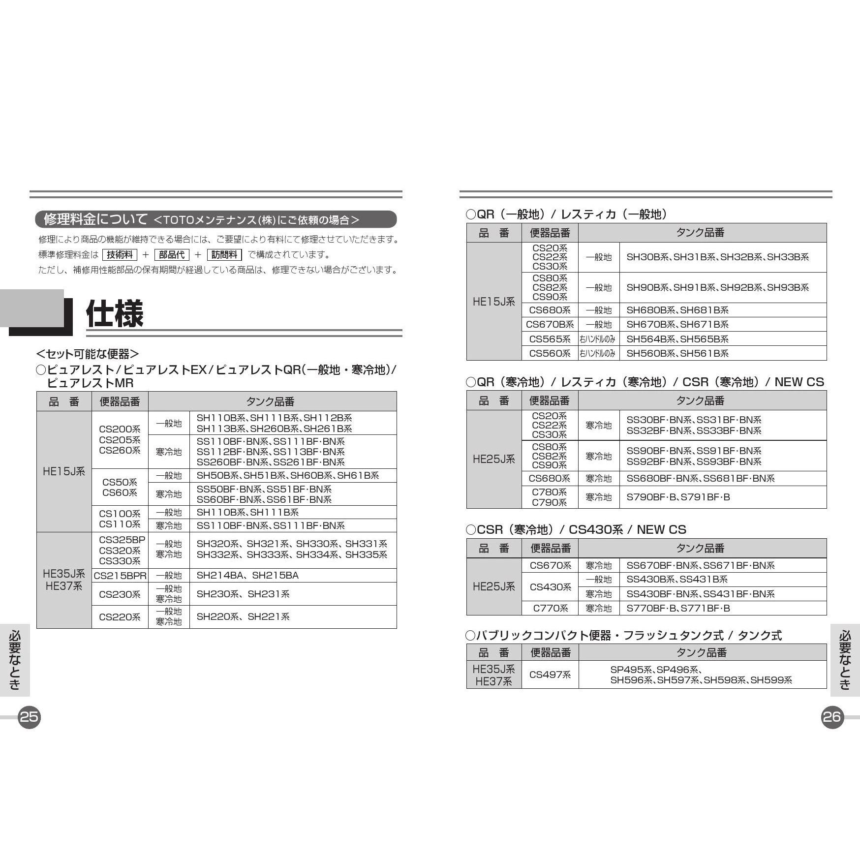 HE37 リモコン便器洗浄ユニット 取扱説明書 商品図面 施工説明書 分解図|TOTO トイレ・便器の通販はプロストア ダイレクト