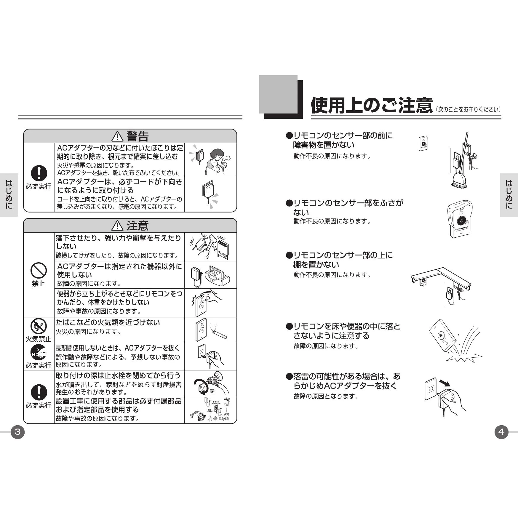 HE37 リモコン便器洗浄ユニット 取扱説明書 商品図面 施工説明書 分解図|TOTO トイレ・便器の通販はプロストア ダイレクト