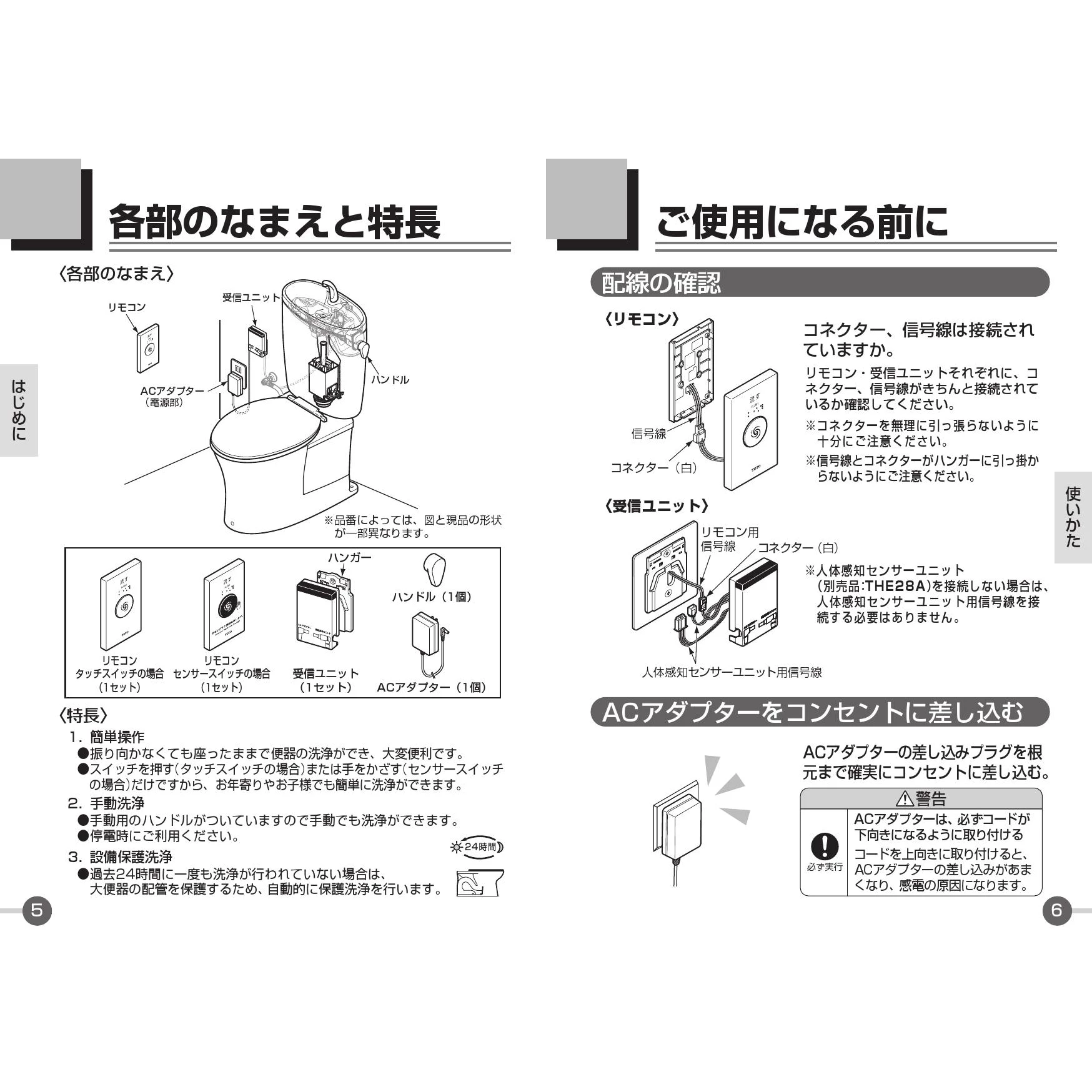 HE37 リモコン便器洗浄ユニット 取扱説明書 商品図面 施工説明書 分解図|TOTO トイレ・便器の通販はプロストア ダイレクト