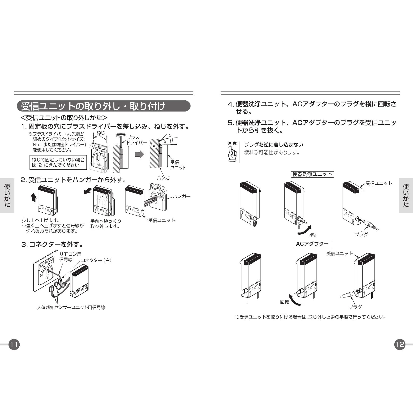 HE37 リモコン便器洗浄ユニット 取扱説明書 商品図面 施工説明書 分解図|TOTO トイレ・便器の通販はプロストア ダイレクト