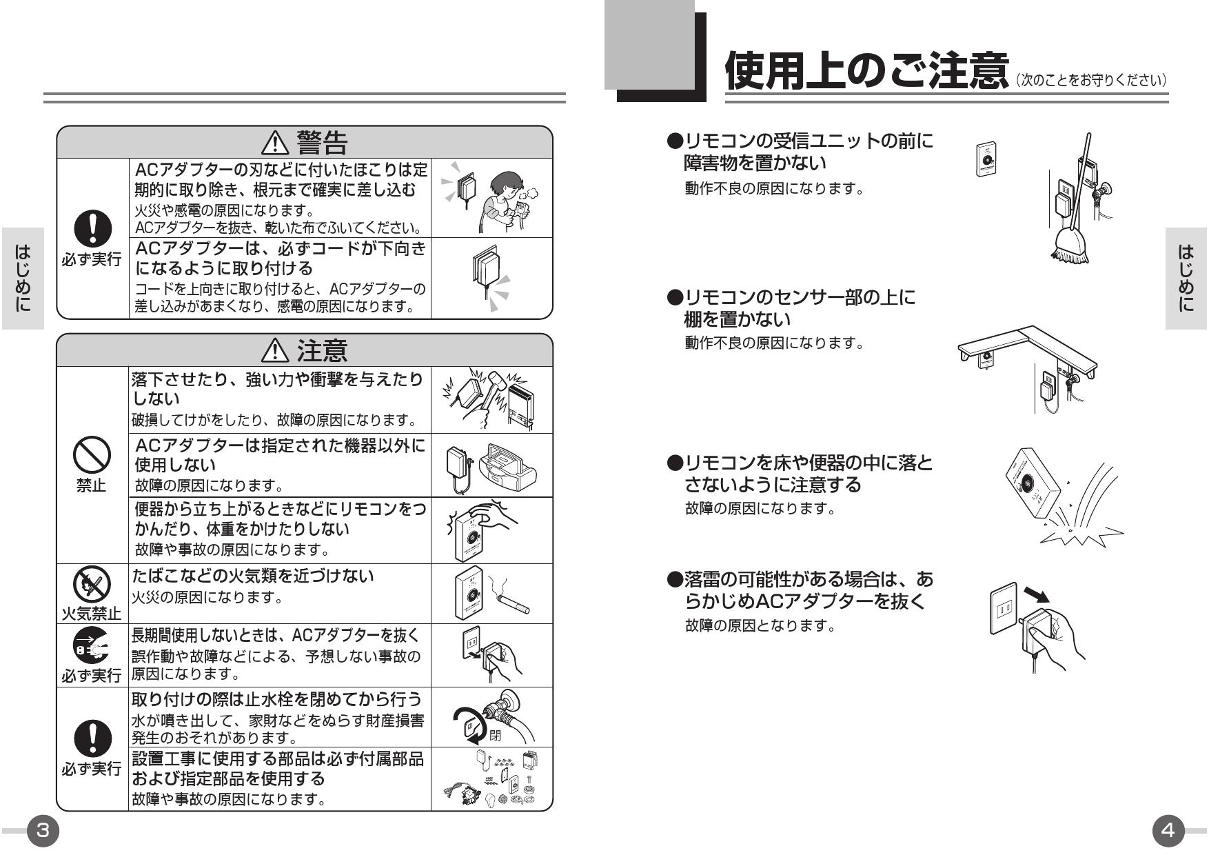 TOTO HE37 リモコン便器洗浄ユニット センサースイッチ(有線) - 通販