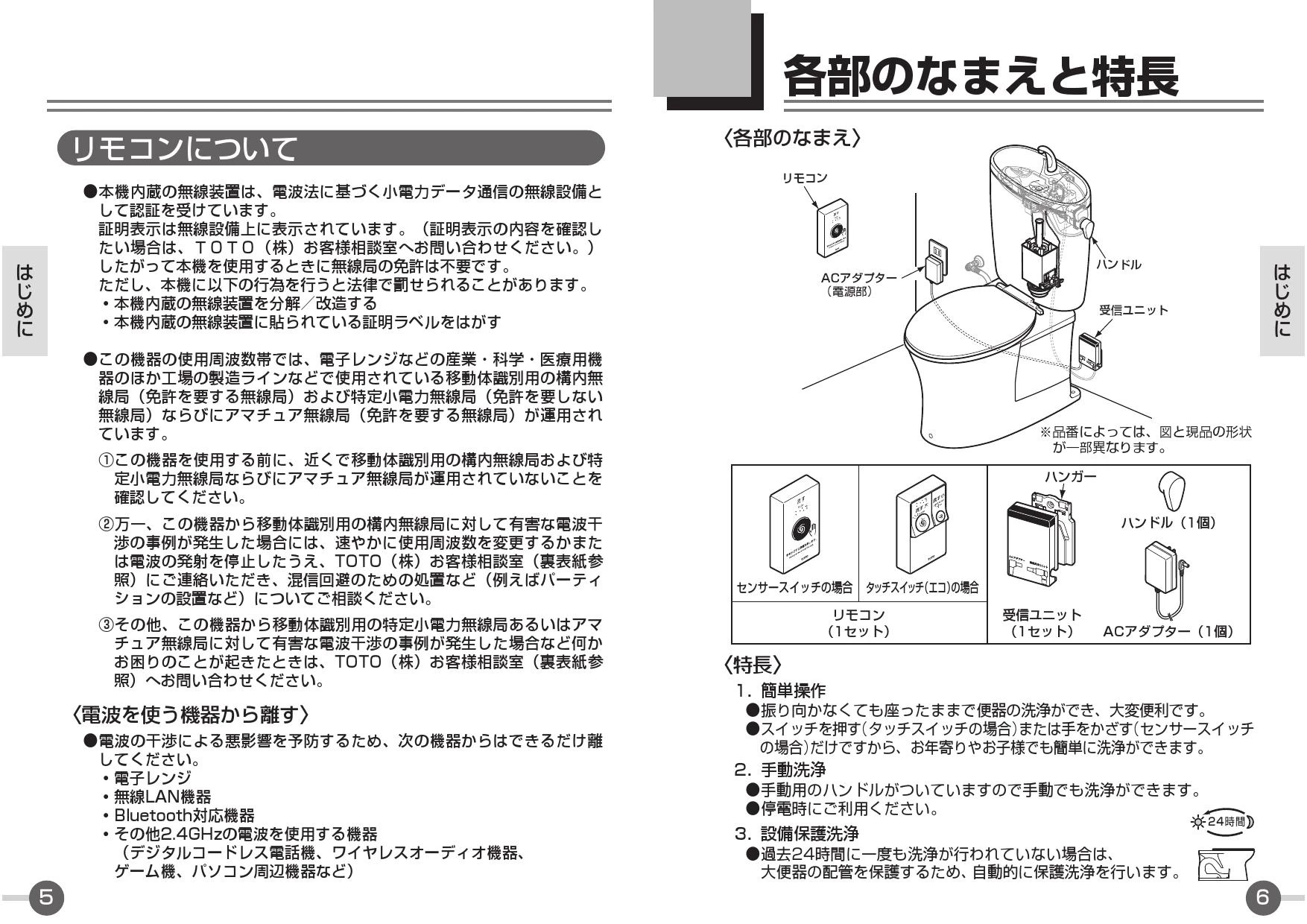 TOTO HE38取扱説明書 商品図面 施工説明書 | 通販 プロストア ダイレクト