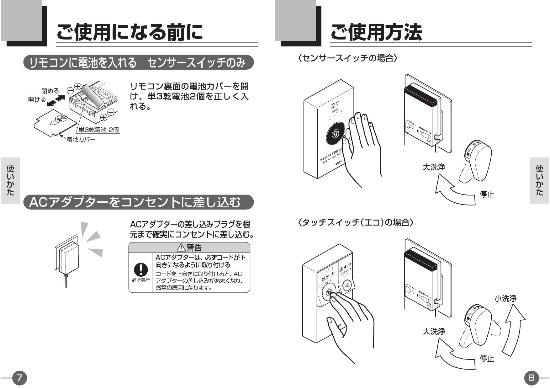 ヒート HE37 TOTO リモコン便器洗浄ユニット センサースイッチ(有線