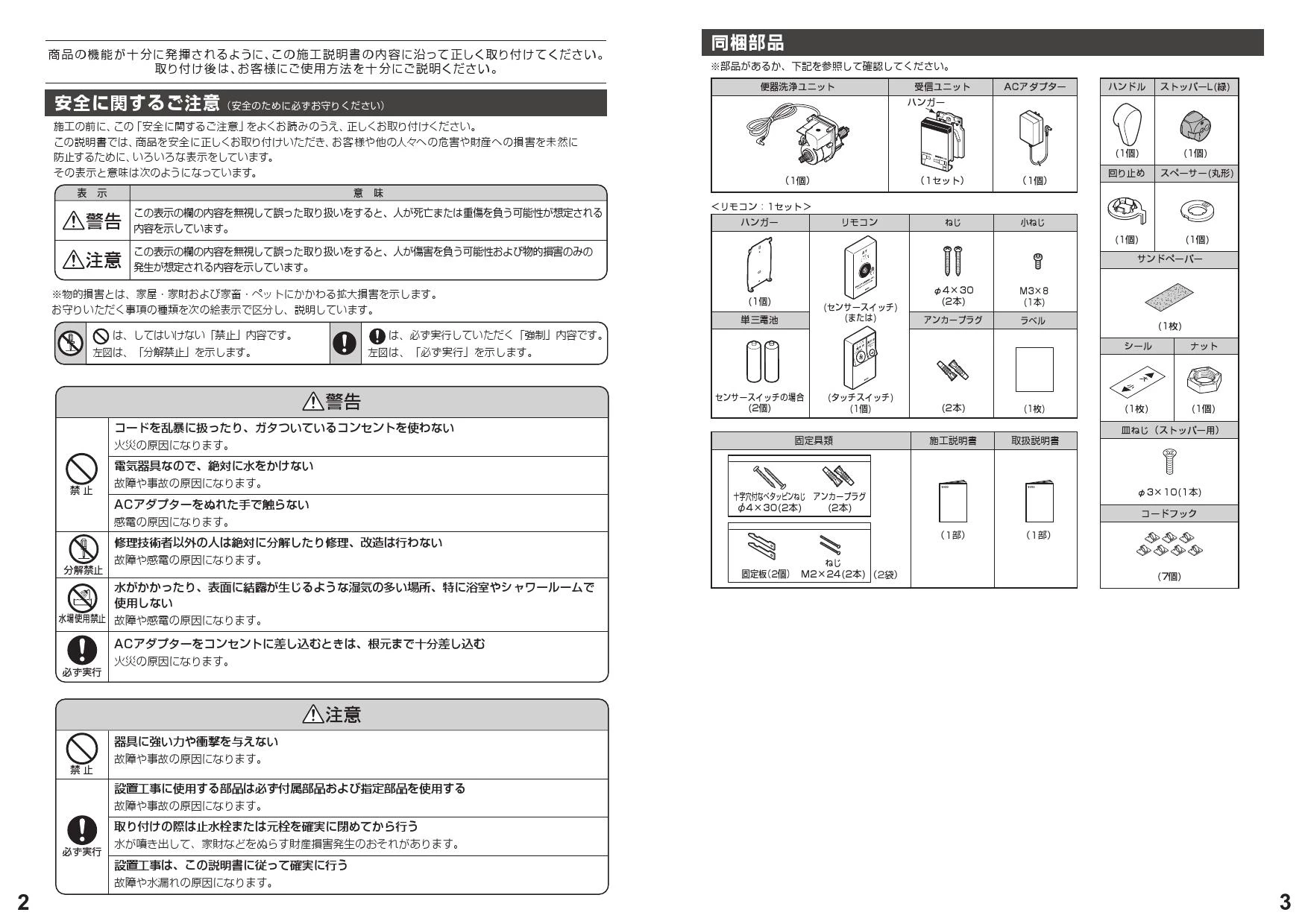 HE39 リモコン便器洗浄ユニット 取扱説明書 商品図面 施工説明書 分解図|TOTO トイレ・便器の通販はプロストア ダイレクト