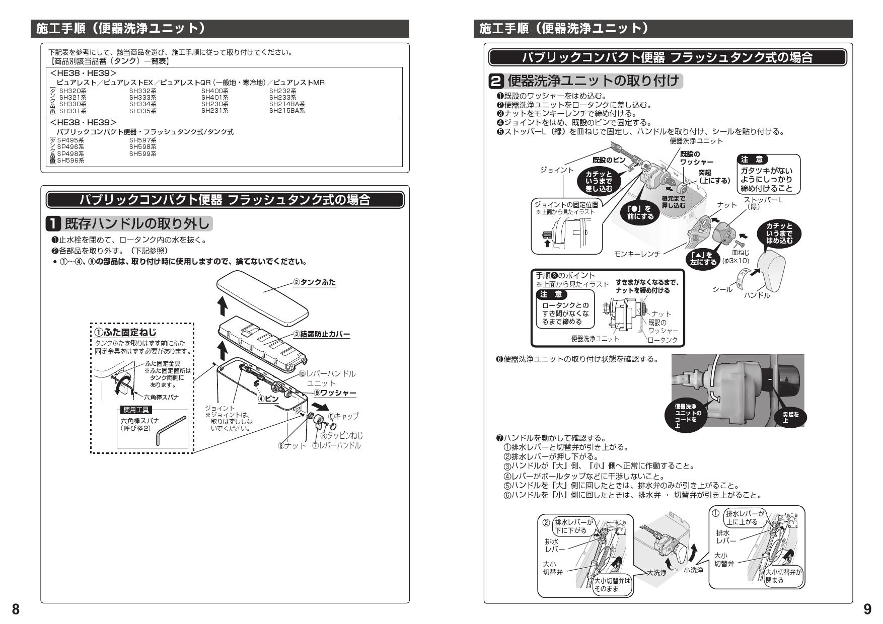 ヒート HE37 TOTO リモコン便器洗浄ユニット センサースイッチ(有線