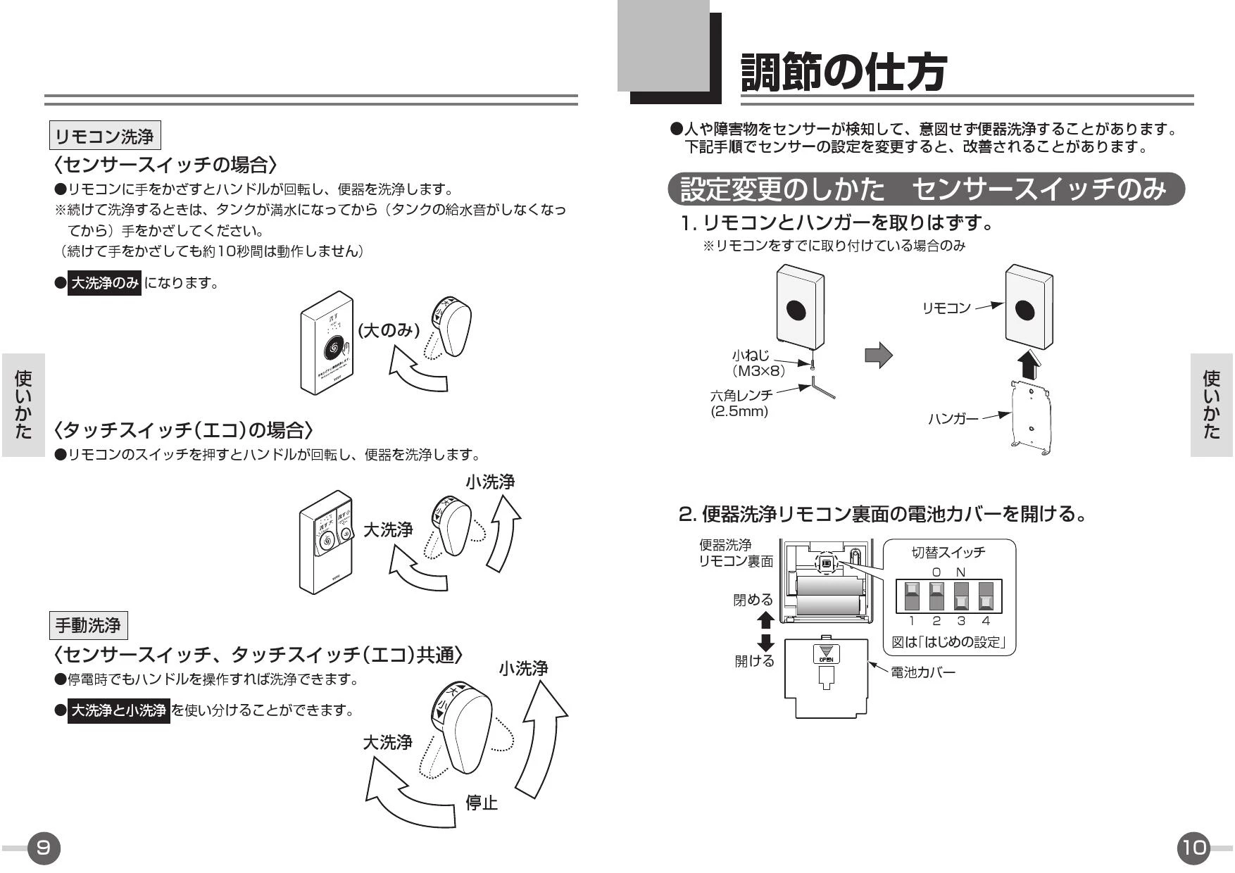 HE39 リモコン便器洗浄ユニット 取扱説明書 商品図面 施工説明書 分解図|TOTO トイレ・便器の通販はプロストア ダイレクト