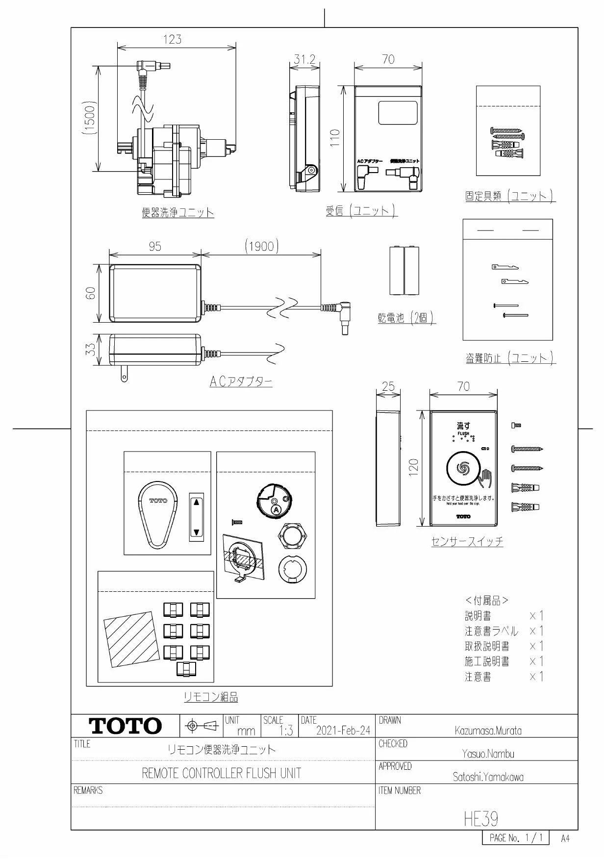 HE39 リモコン便器洗浄ユニット 取扱説明書 商品図面 施工説明書 分解図|TOTO トイレ・便器の通販はプロストア ダイレクト