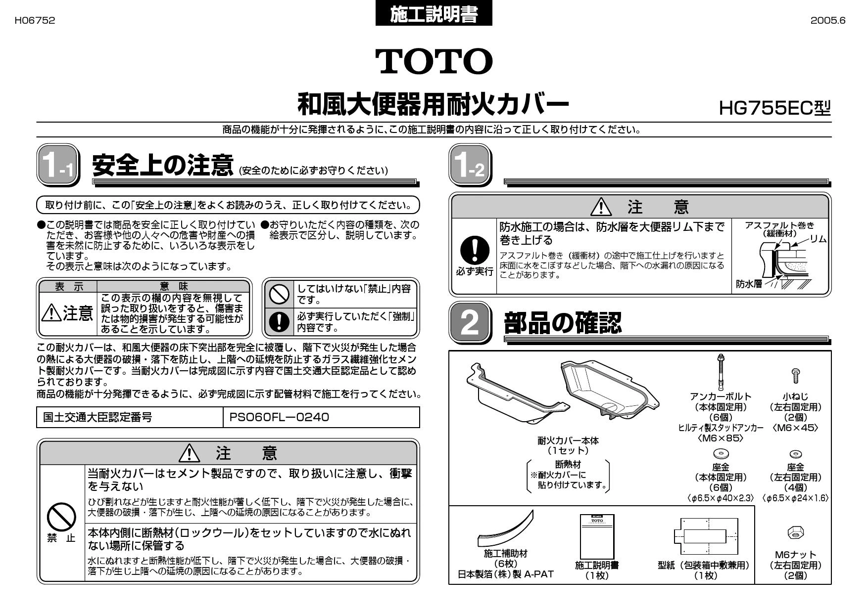 TOTO HG755EC 商品図面 施工説明書|TOTO 和風便器(パブリック向け)の通販はプロストア ダイレクト