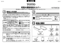 TOTO HG755EC 商品図面 施工説明書 和風便器用耐火カバー 施工説明書1