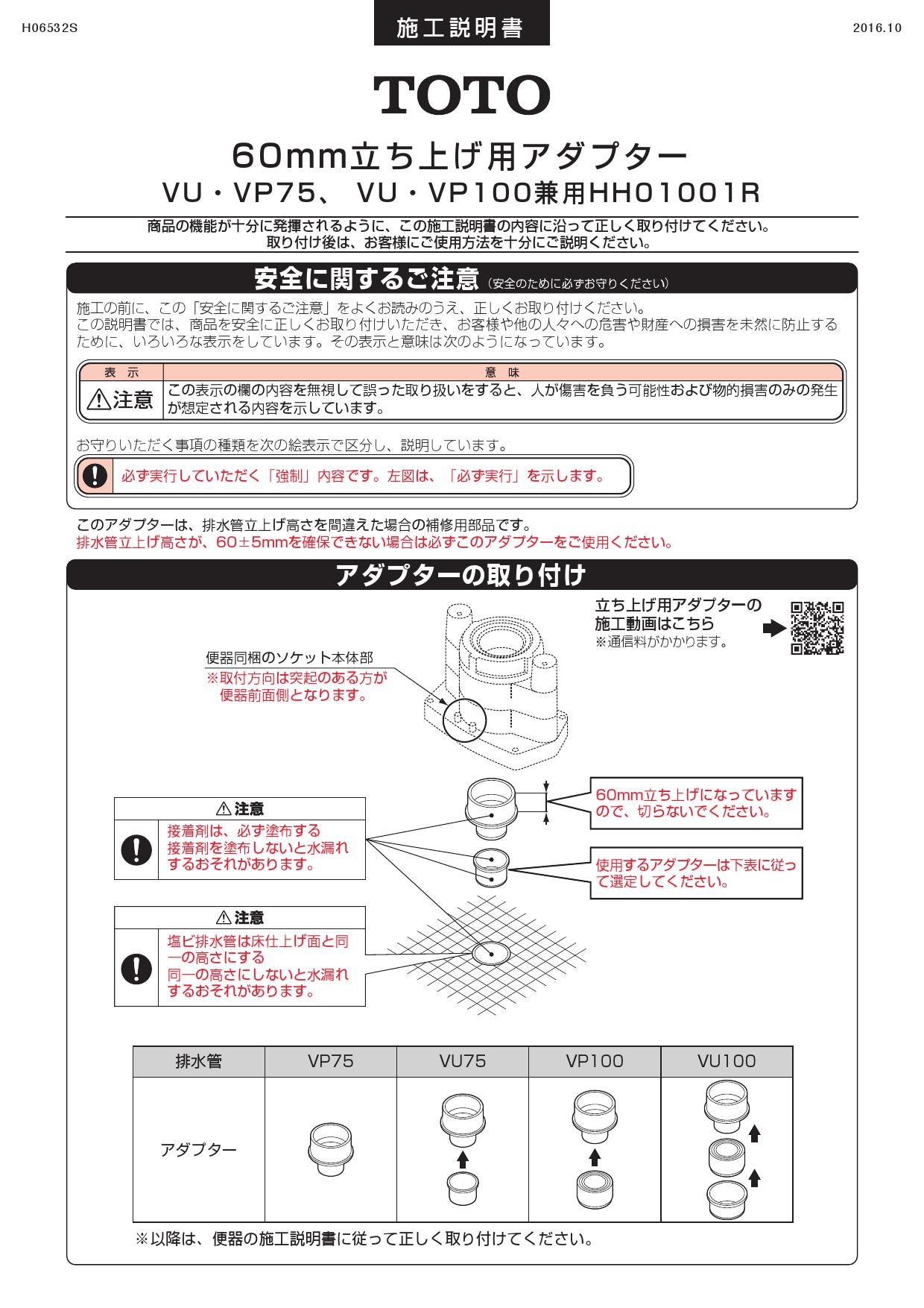 TOTO HH01001R商品図面 施工説明書 | 通販 プロストア ダイレクト