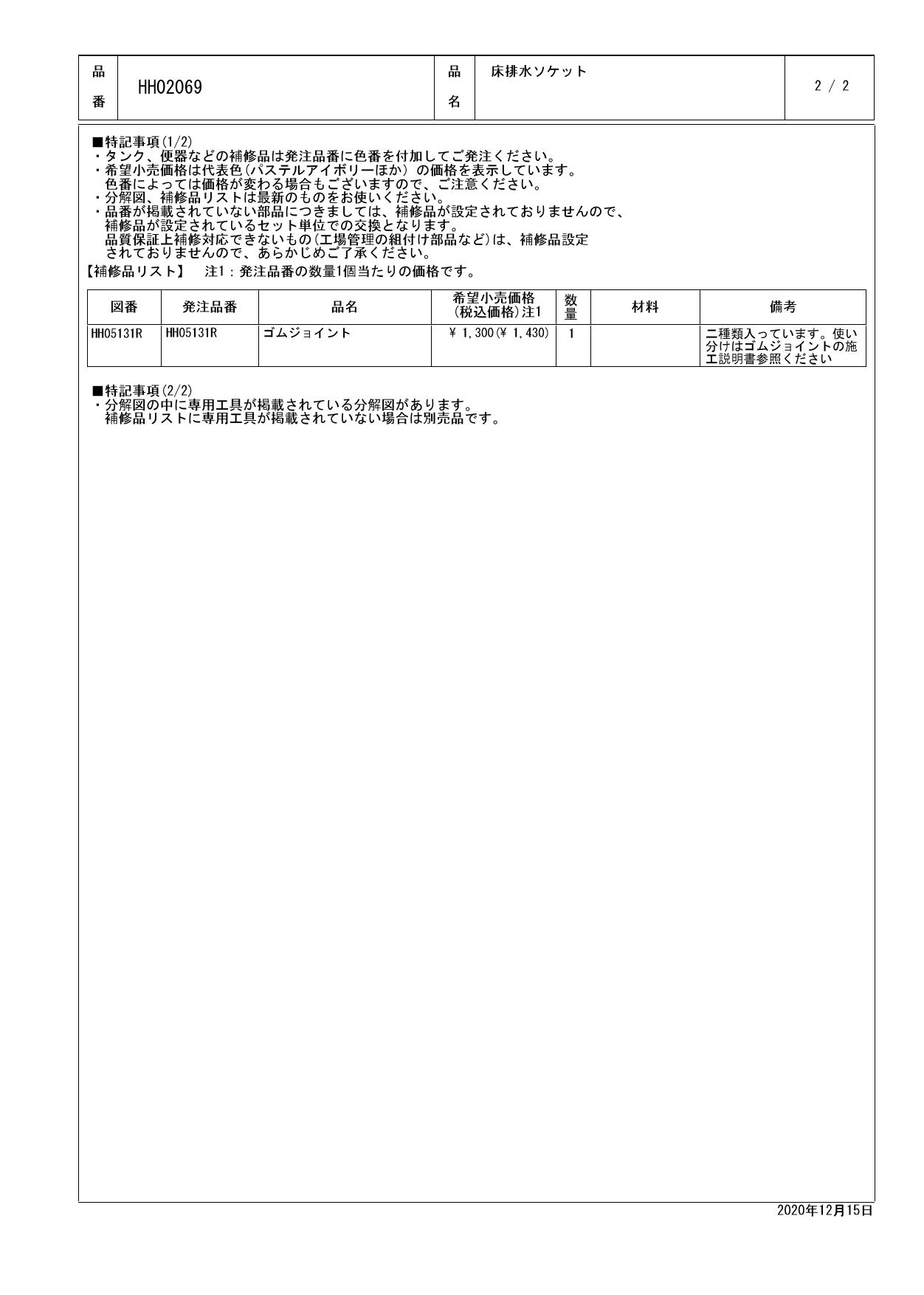 TOTO HH02069商品図面 分解図 | 通販 プロストア ダイレクト