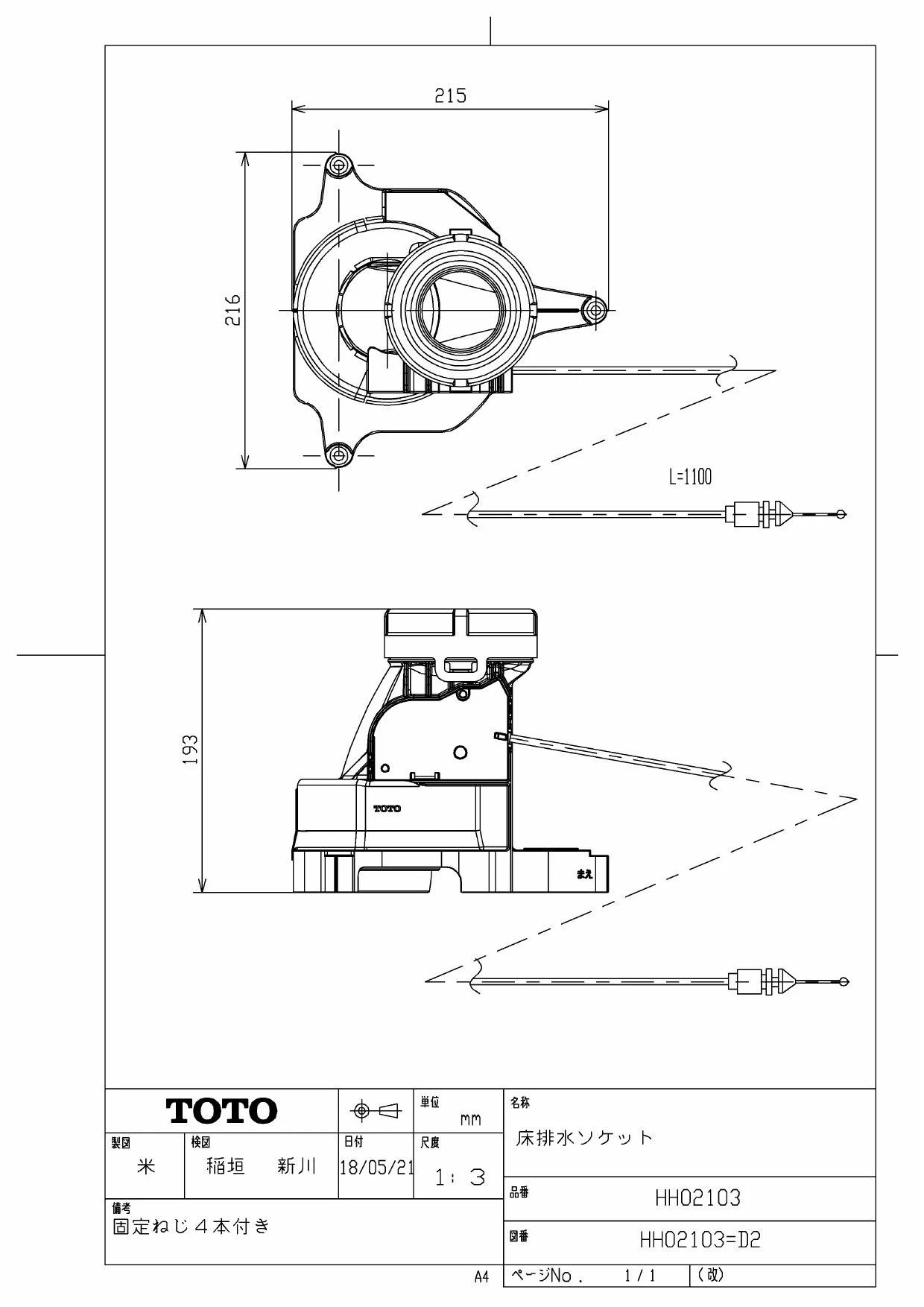 TOTO HH02103商品図面 分解図 | 通販 プロストア ダイレクト