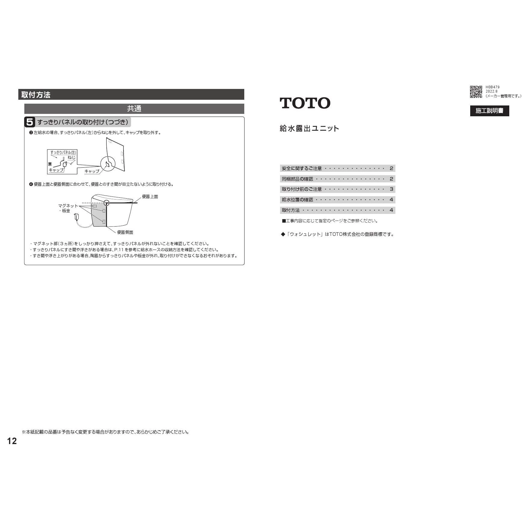 HH05449 給水露出ユニット 商品図面 施工説明書|TOTO トイレ・便器の通販はプロストア ダイレクト