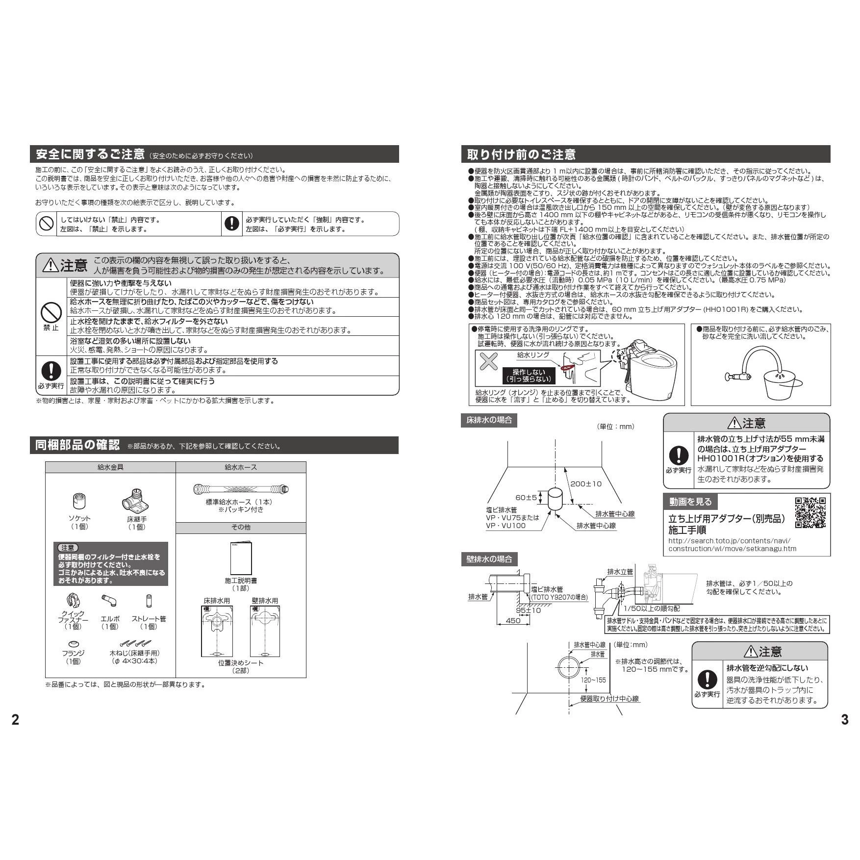 HH05449 給水露出ユニット 商品図面 施工説明書|TOTO トイレ・便器の通販はプロストア ダイレクト