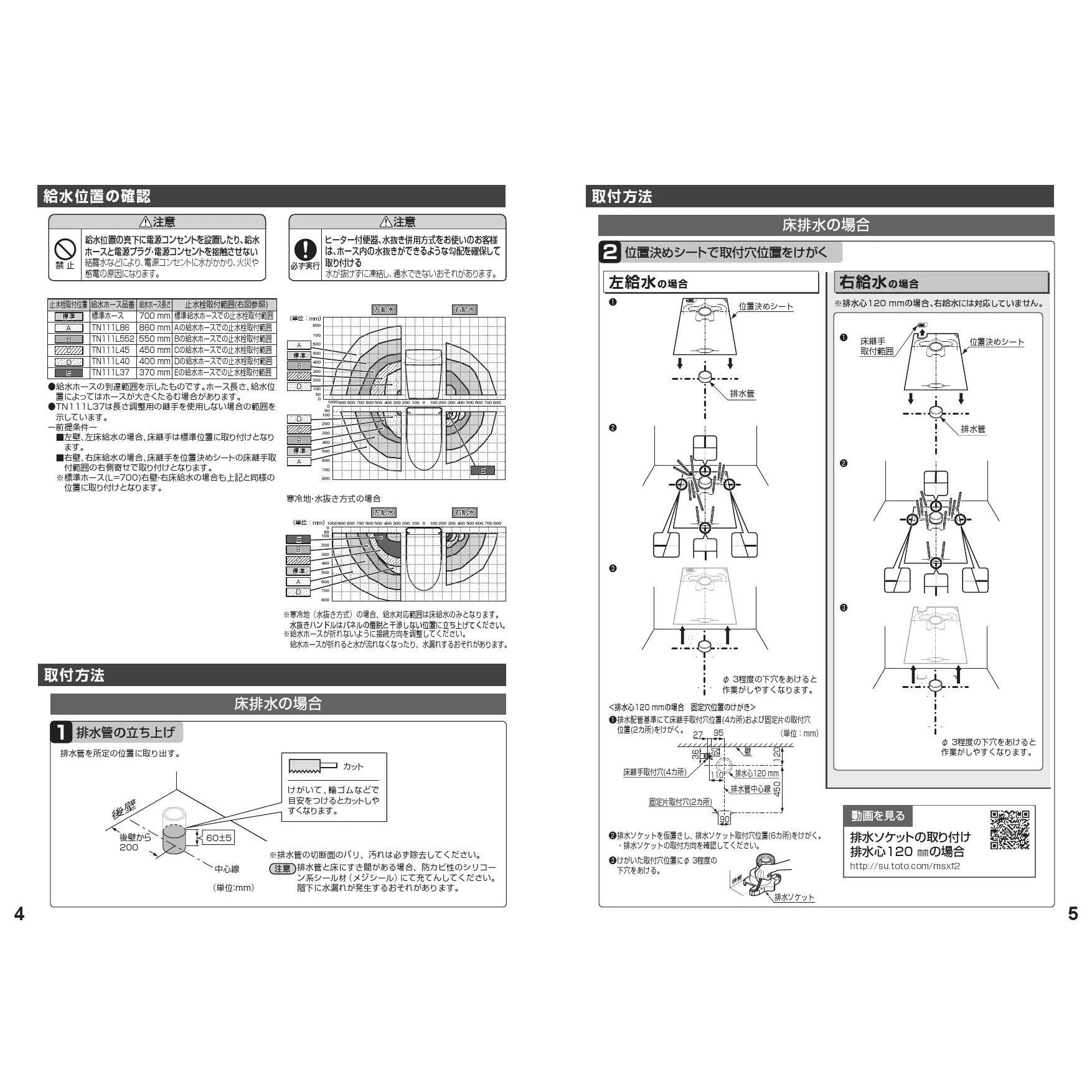 HH05449 給水露出ユニット 商品図面 施工説明書|TOTO トイレ・便器の通販はプロストア ダイレクト