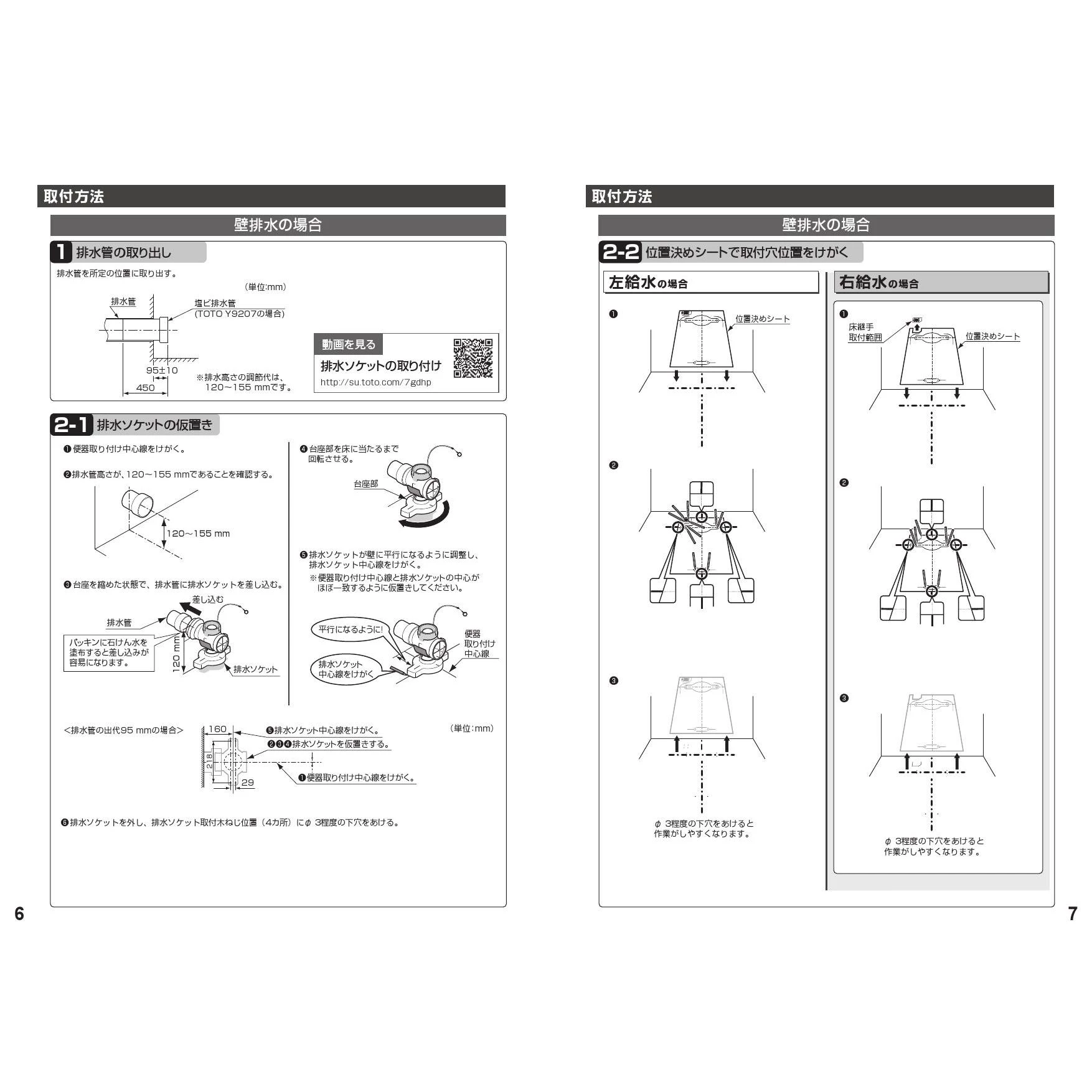 HH05449 給水露出ユニット 商品図面 施工説明書|TOTO トイレ・便器の通販はプロストア ダイレクト