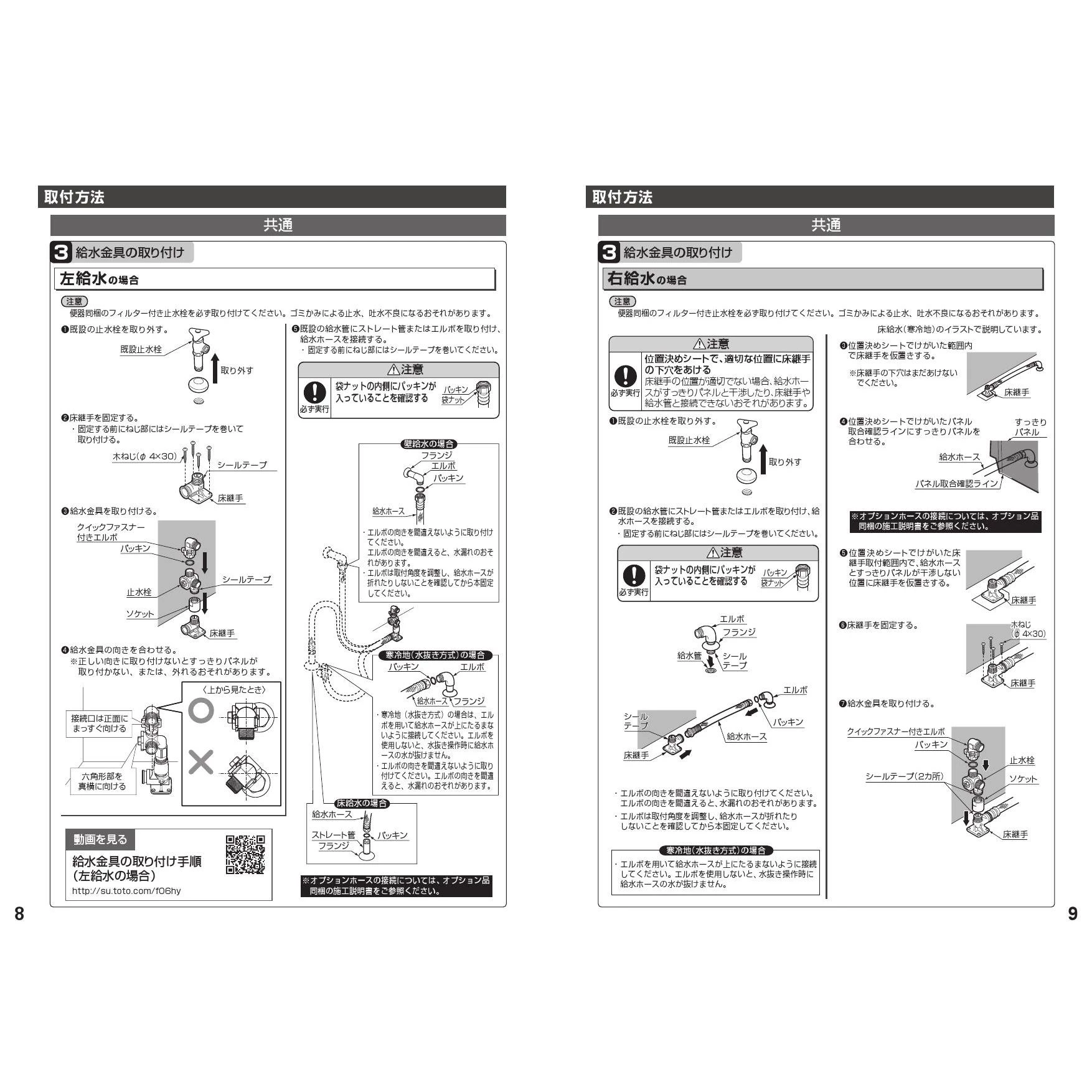 HH05449 給水露出ユニット 商品図面 施工説明書|TOTO トイレ・便器の通販はプロストア ダイレクト