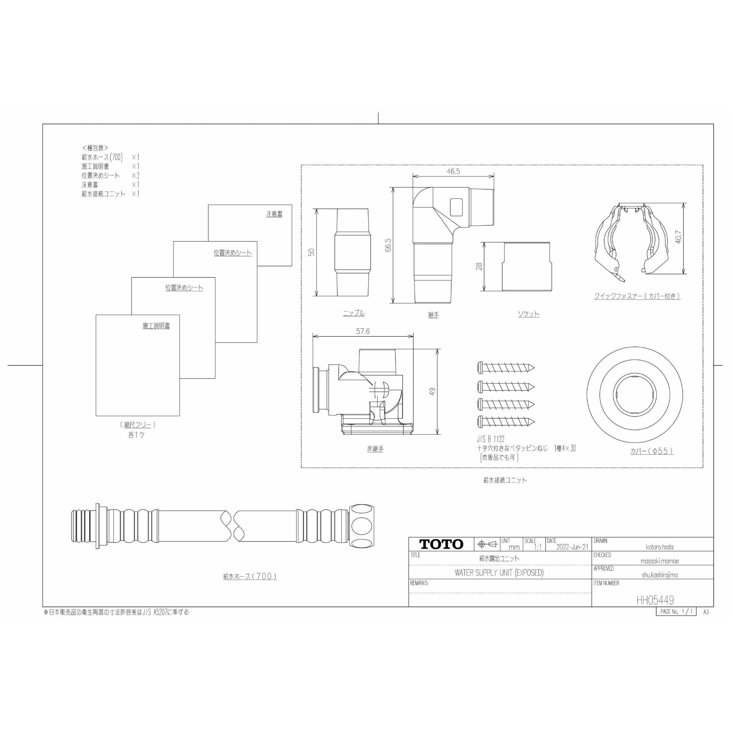 HH05449 給水露出ユニット 商品図面 施工説明書|TOTO トイレ・便器の通販はプロストア ダイレクト