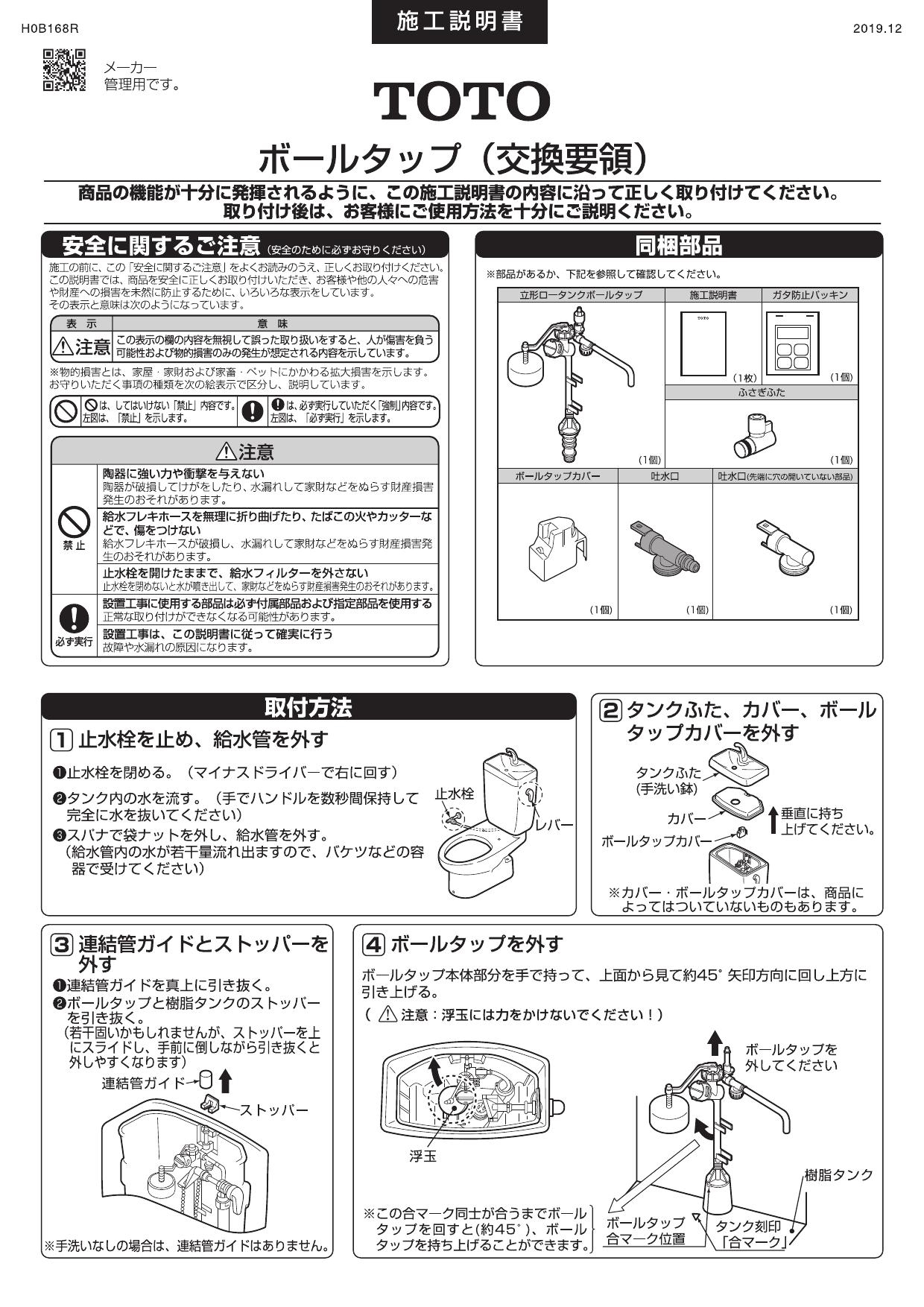 TOTO HH06005RZ商品図面 施工説明書 分解図 | 通販 プロストア ダイレクト