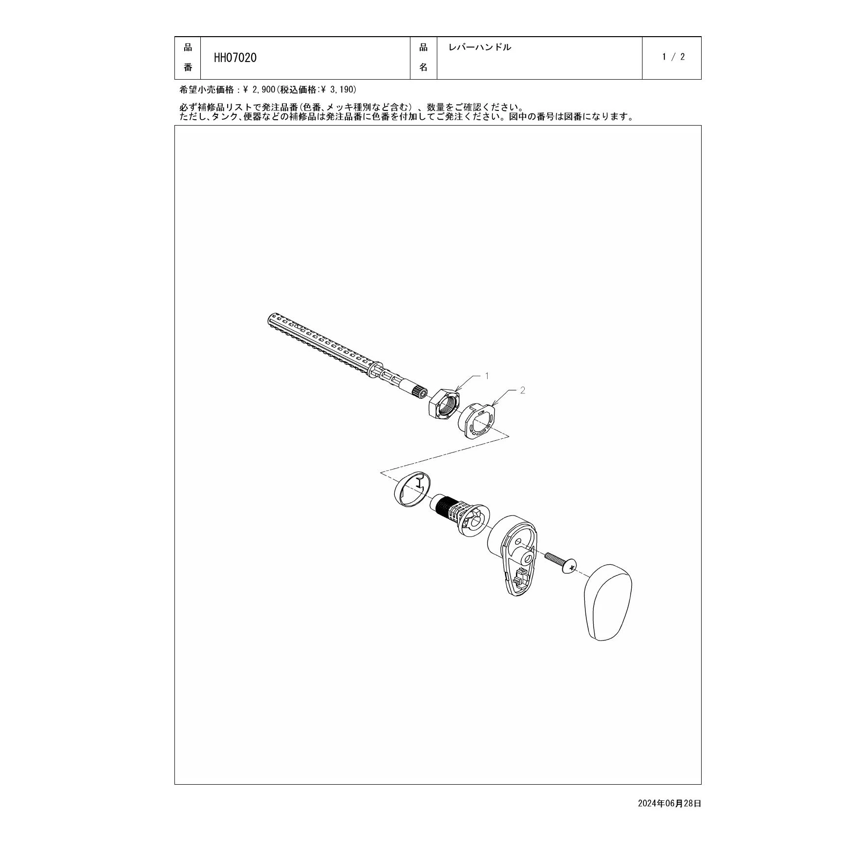 HH07020 レバーハンドル 商品図面 分解図|TOTO トイレ 部品の通販はプロストア ダイレクト