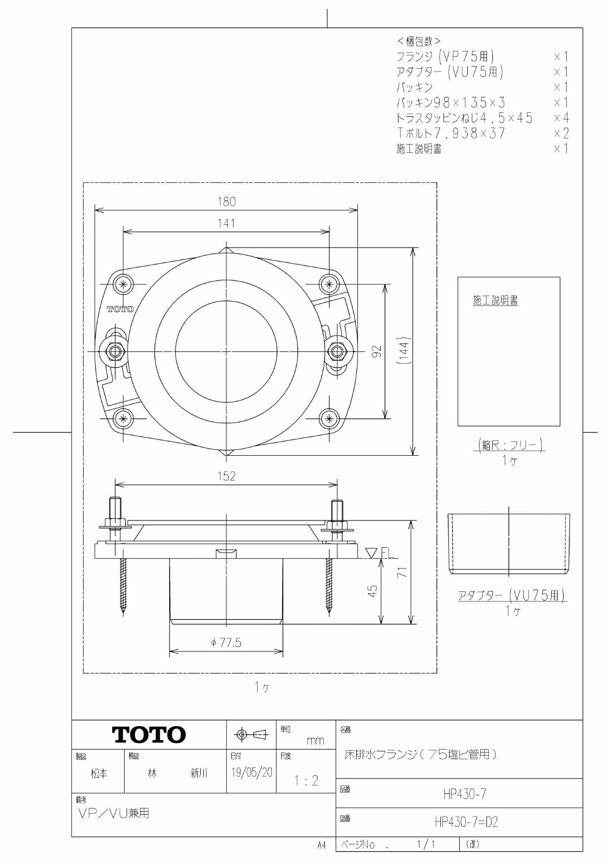 TOTO HP430-7商品図面 | 通販 プロストア ダイレクト