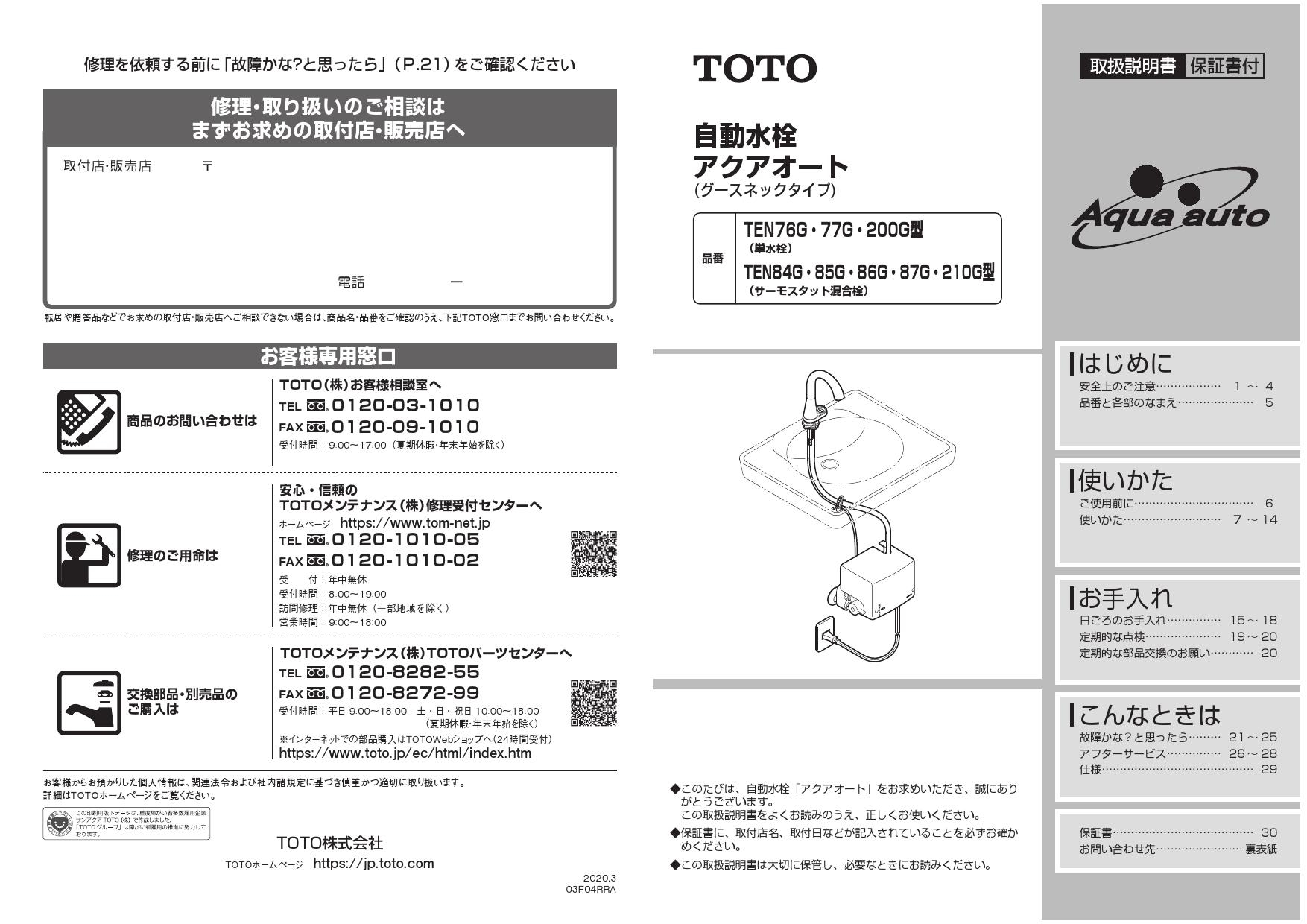 独特の素材 Toto Ten87g1 台付きサーモ13 その他 Aptora Com