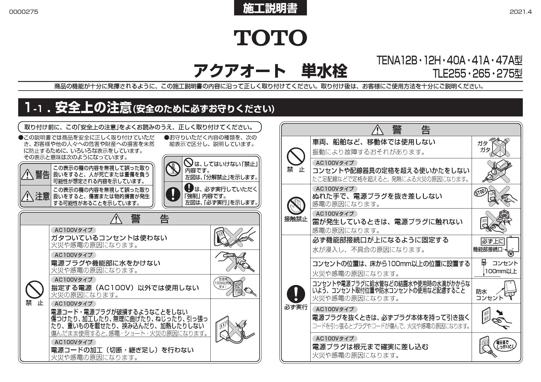 TOTO L502#NW1+TLE25506J+TLK08S04J+TLDP2105J 取扱説明書 商品図面 施工説明書 分解図|TOTO  カウンター式洗面器 アンダーカウンター式(L502)(パブリック向け)の通販はプロストア ダイレクト