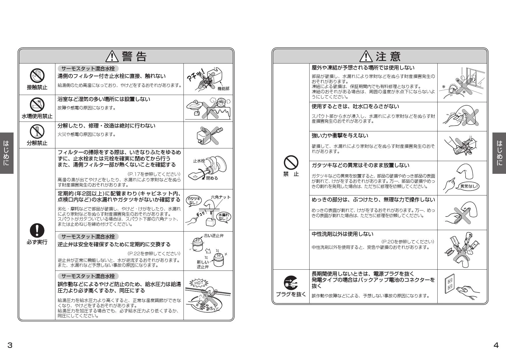 TOTO L502#NW1+TLE26706J+TLDP2105J 取扱説明書 商品図面 施工説明書 分解図|TOTO カウンター式洗面器  アンダーカウンター式(L502)(パブリック向け)の通販はプロストア ダイレクト