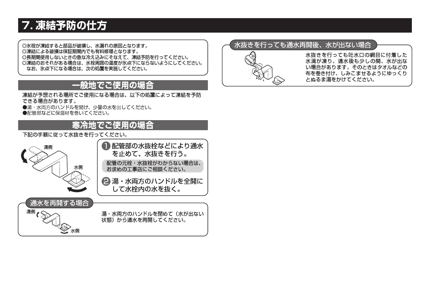 三栄水栓 サーモ付自動洗面混合栓 (混合水栓) EK500-13 - 4
