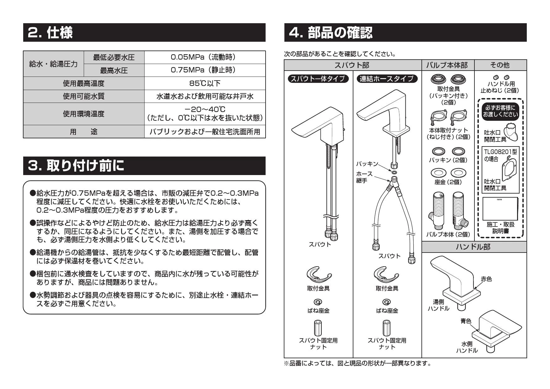 TOTO L502+TLG02201J+TLC4A1FX2+TLDS2201J商品図面 施工説明書 分解図