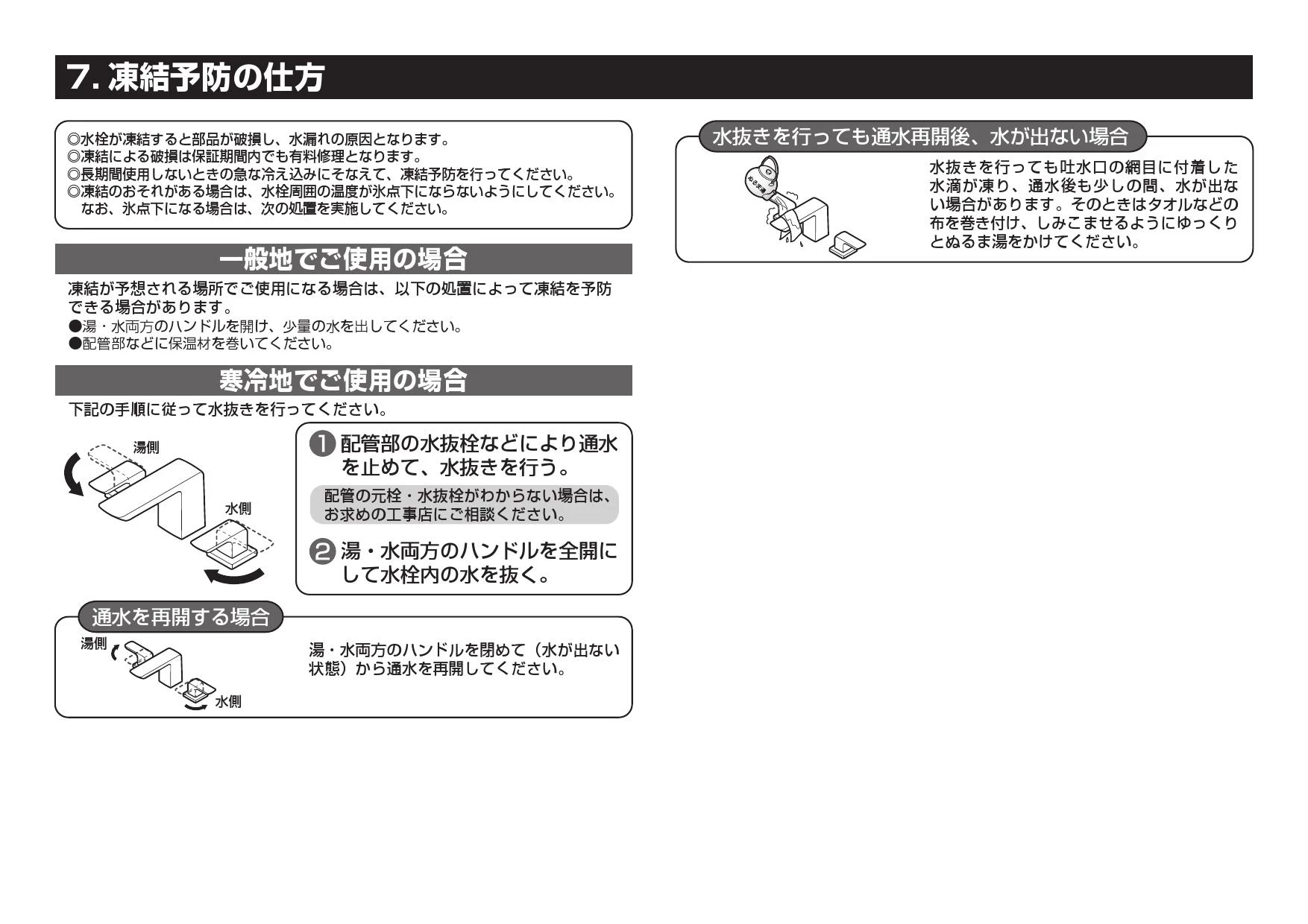 TOTO L505+TLG02201J+TLC4A1FX2+T7PW1取扱説明書 商品図面 施工説明書