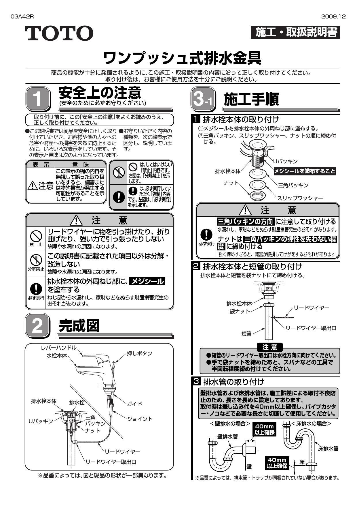 TOTO L505+TLP02201J+TLC4A1FX2+T7PW1取扱説明書 商品図面 施工説明書