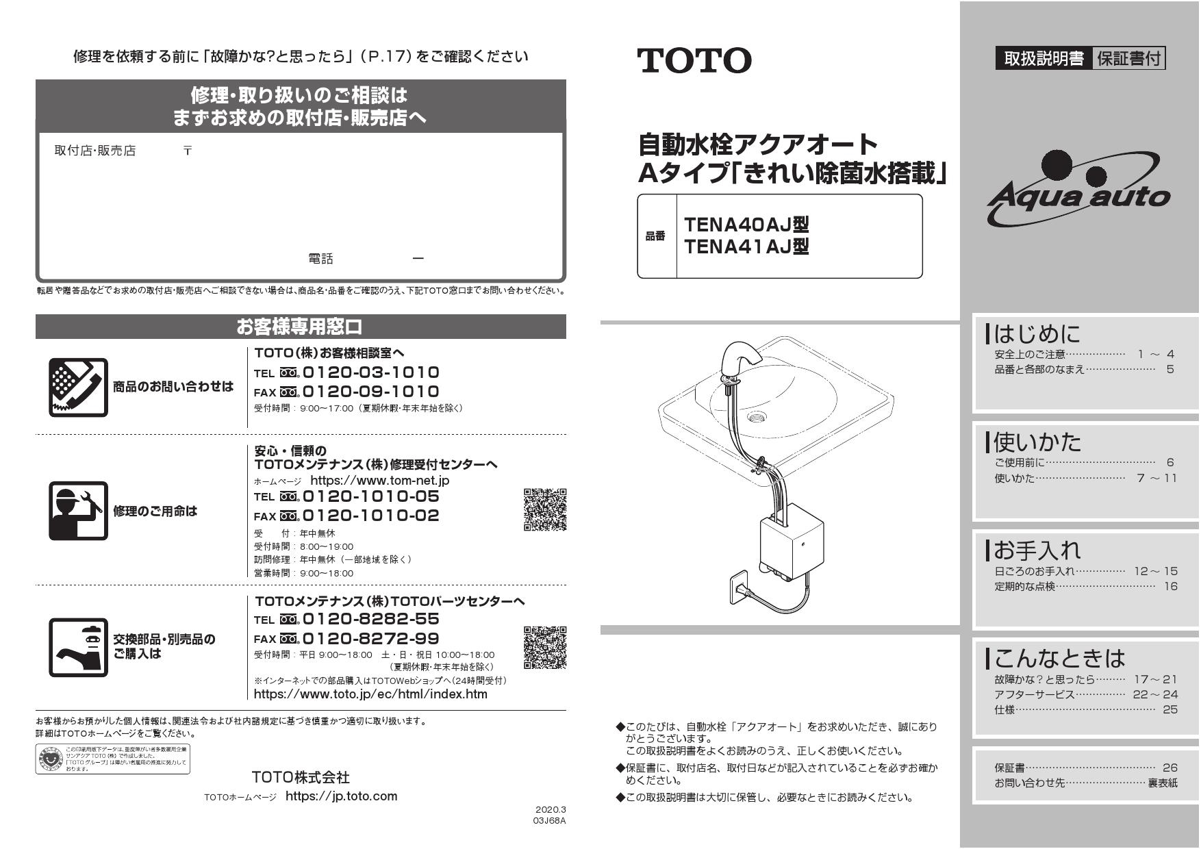 可愛いクリスマスツリーやギフトが！ TOTO カウンター一体形コーナー洗面器セット 自動水栓 単水栓 きれい除菌水 MLRA50A +  TENA40AJ discoversvg.com