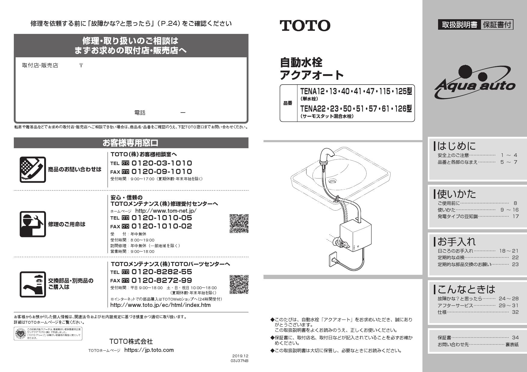 TOTO］ TENA41A 自動水栓 アクアオート その他 | d-edge.com.br