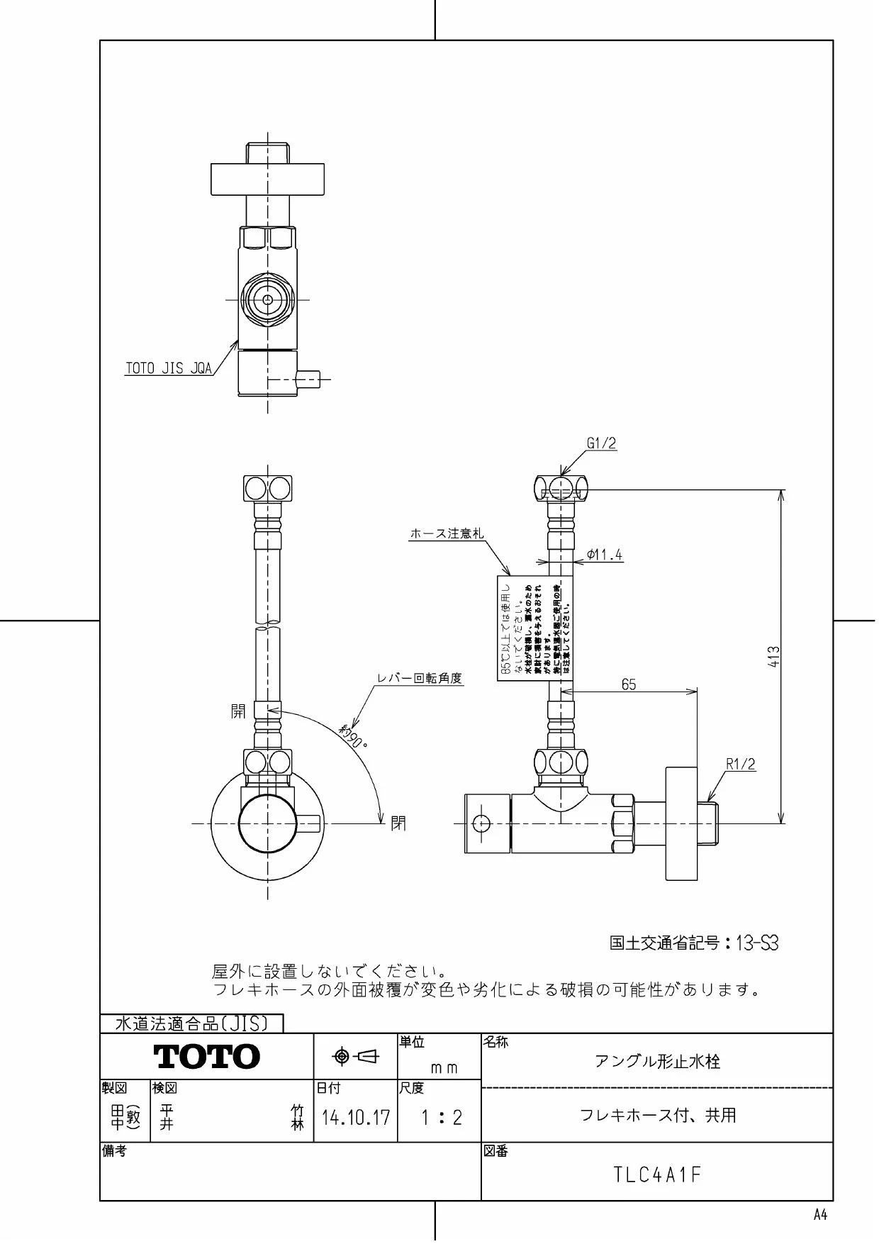 TOTO L548U+TLG01201J+TLC4A1FX2+T7PW1取扱説明書 商品図面 施工説明書