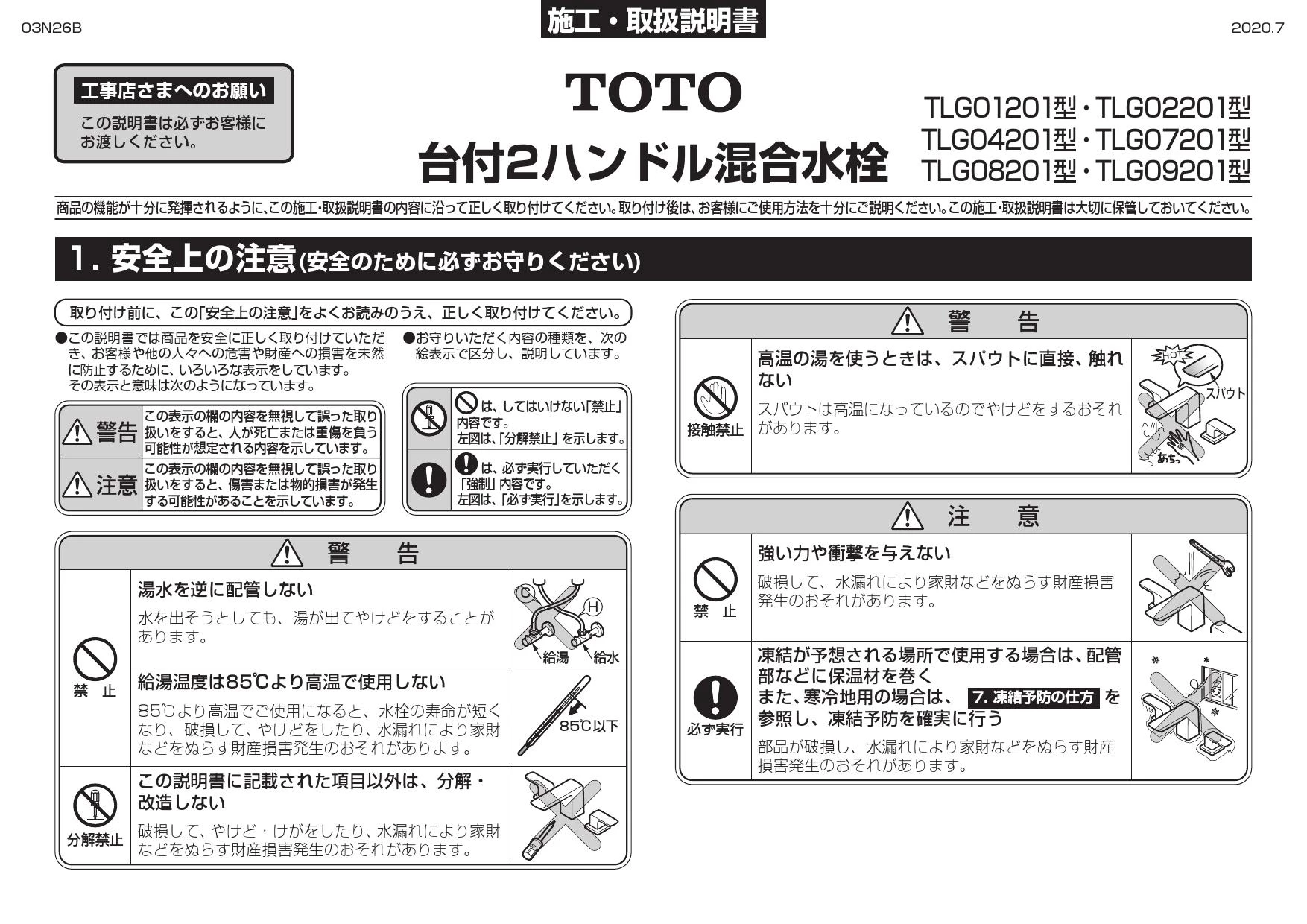 TOTO L548U+TLG01201J+TLC4A1FX2+T7PW1取扱説明書 商品図面 施工説明書